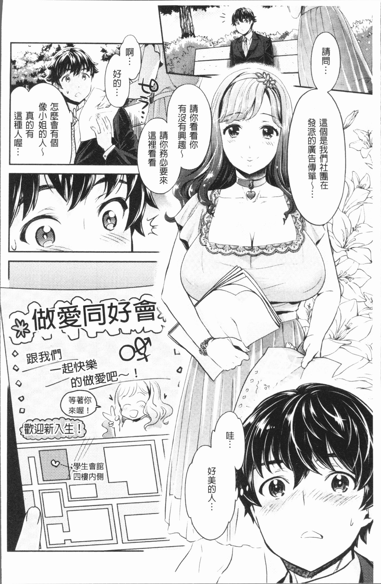 Ishoku Bitch to YariCir Seikatsu - The Life of Yari-Circle with Unusual Bitches | 異色淫蕩女與性愛社團生活 page 9 full