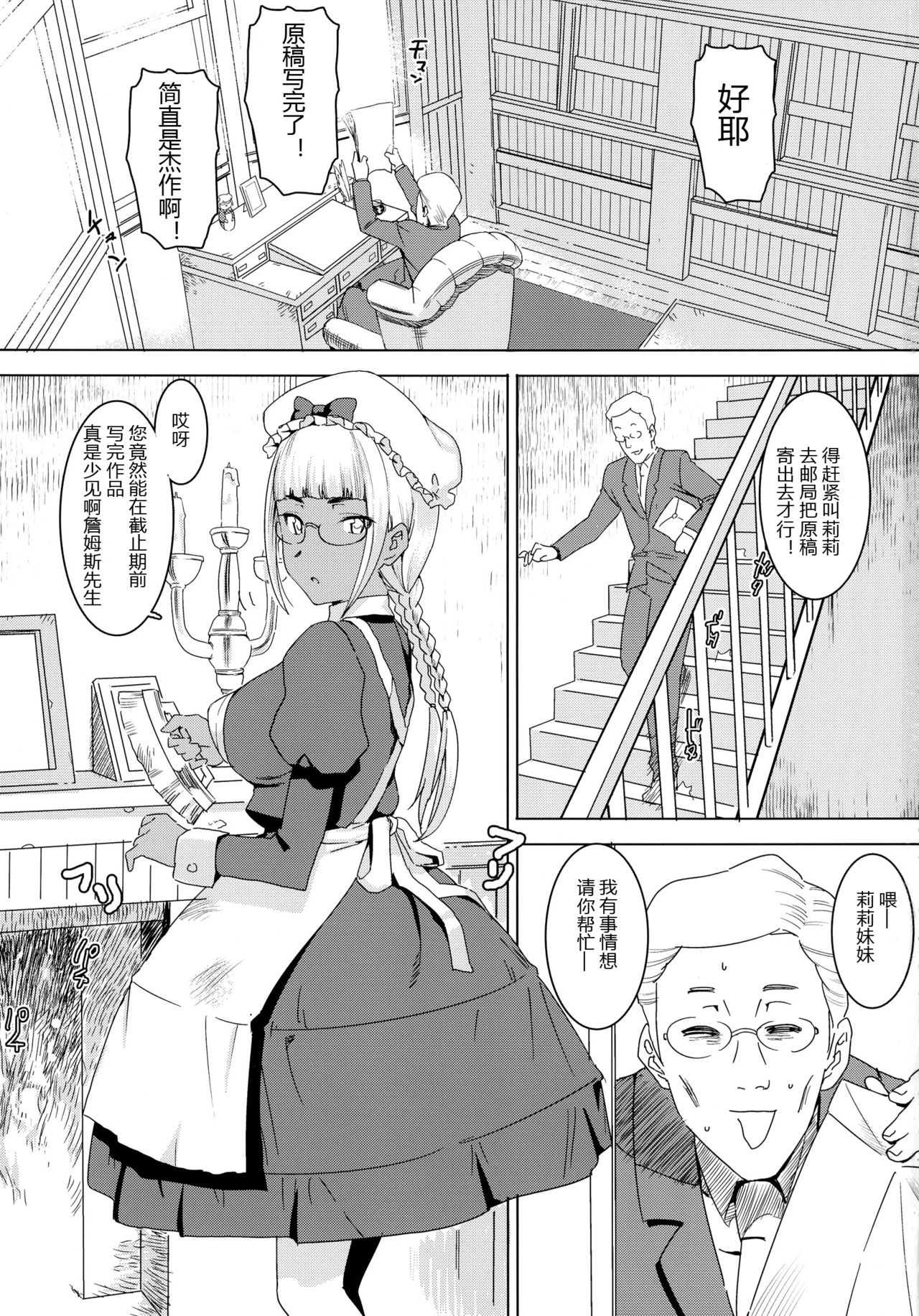 Tensai! Kasshoku Kokumaro Funnyuu Maid!!! page 4 full