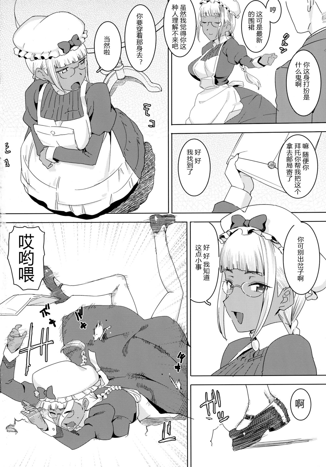 Tensai! Kasshoku Kokumaro Funnyuu Maid!!! page 5 full
