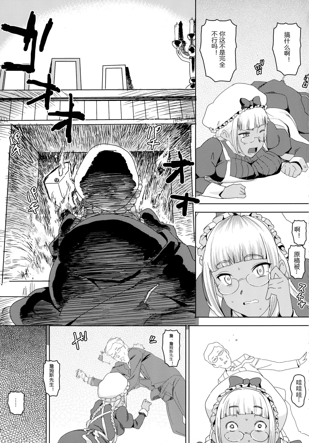 Tensai! Kasshoku Kokumaro Funnyuu Maid!!! page 6 full