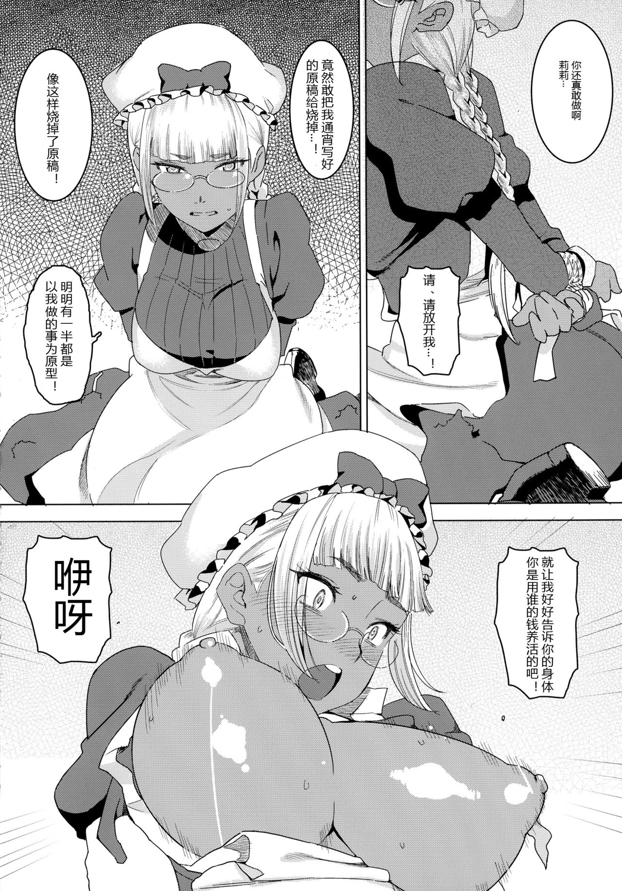 Tensai! Kasshoku Kokumaro Funnyuu Maid!!! page 7 full