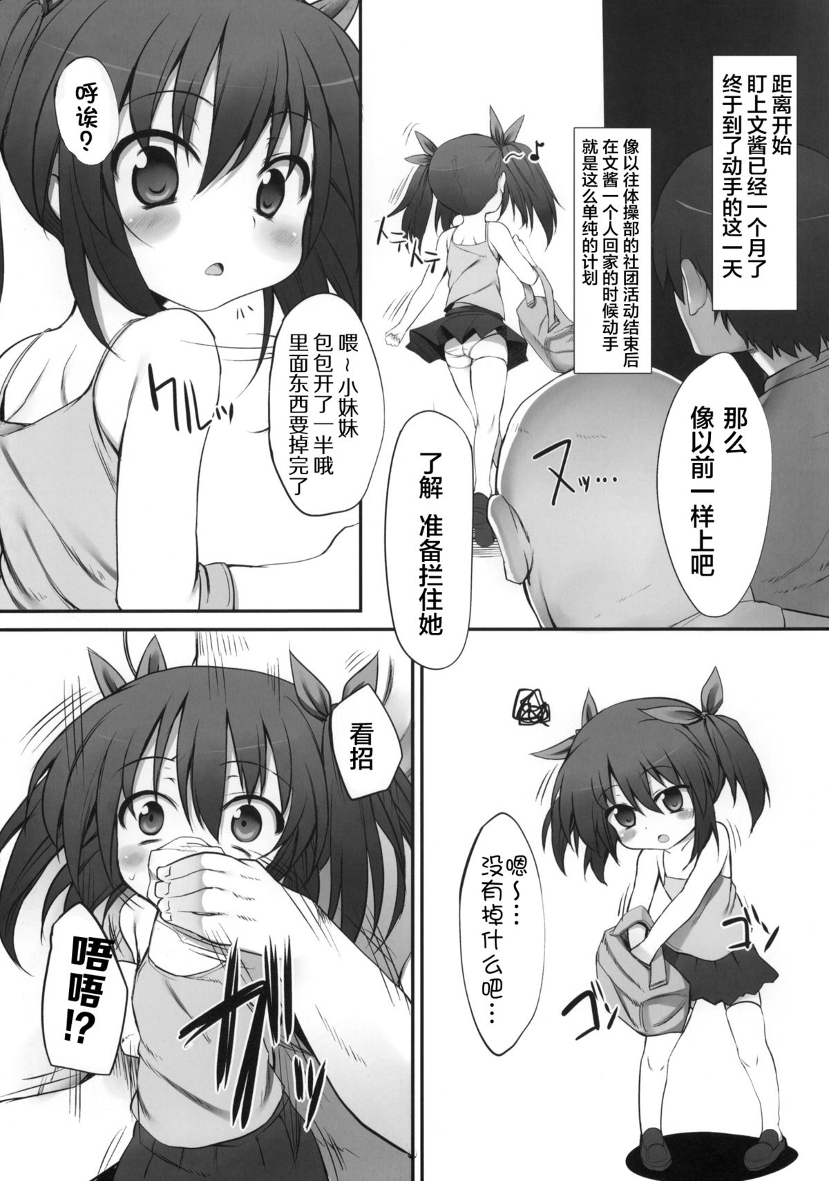 Fumi-chan no Kansatsu Nikki page 6 full