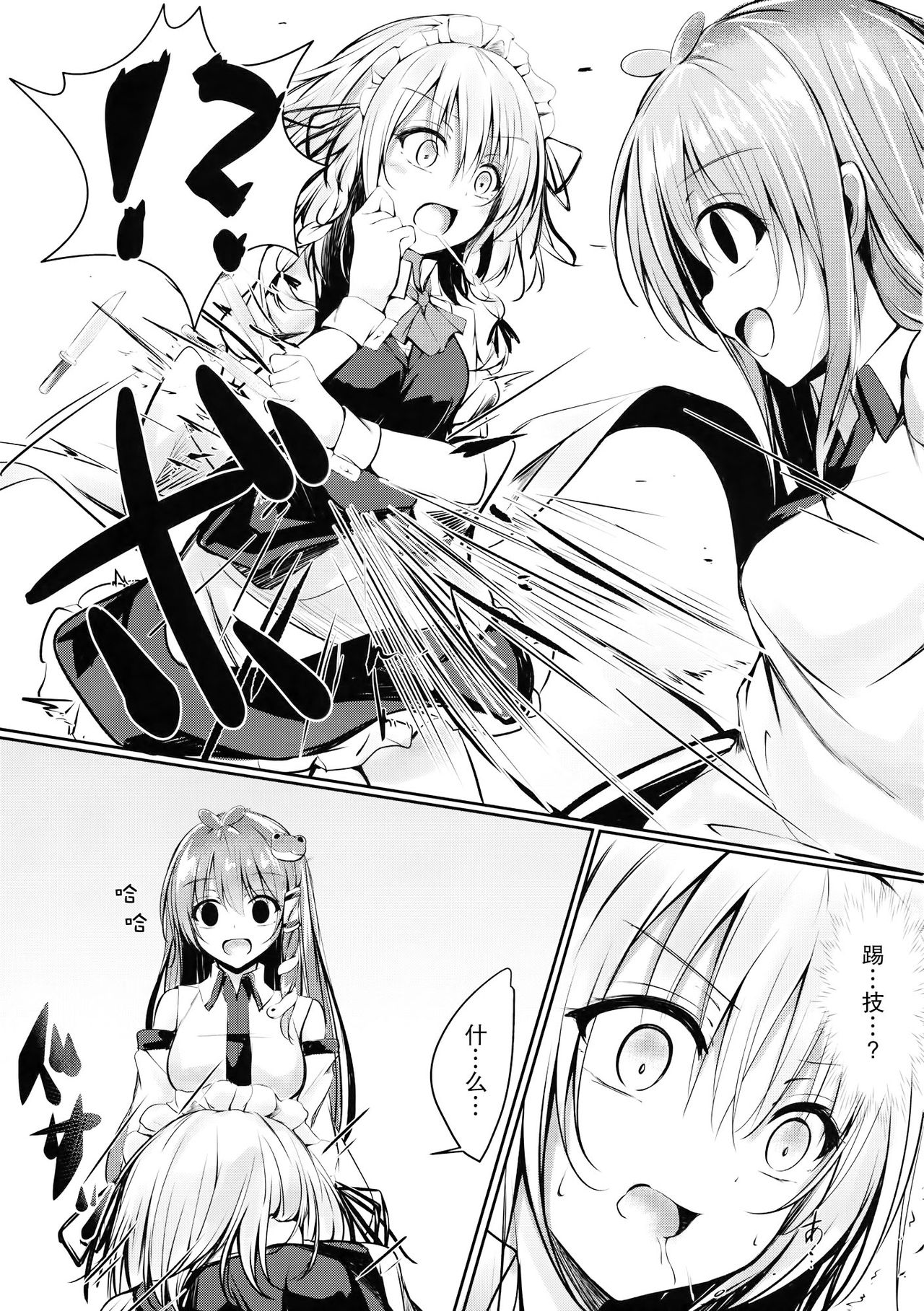 Gensou Panic page 8 full