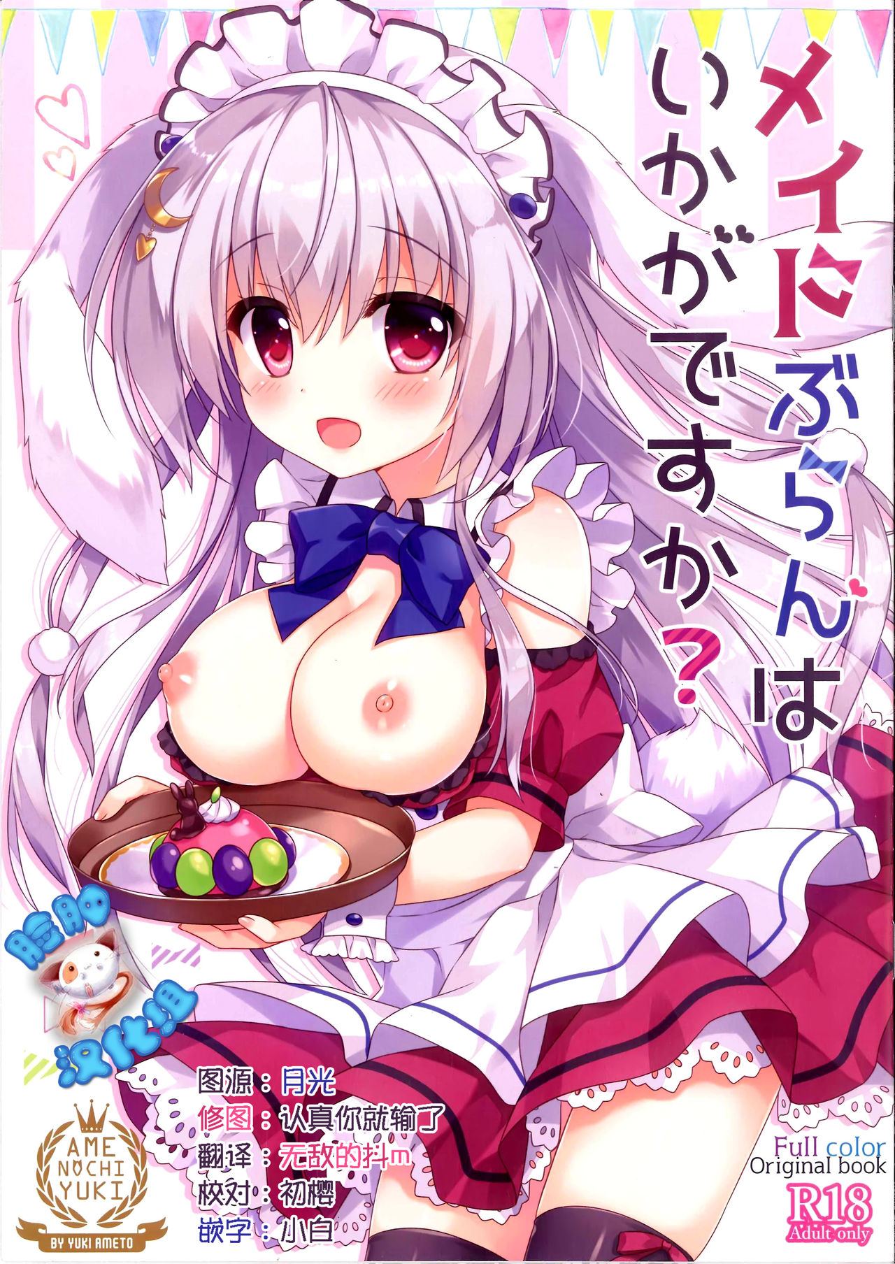 Maid Blanc wa Ikaga desu ka? page 1 full