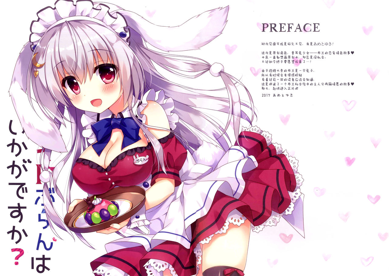 Maid Blanc wa Ikaga desu ka? page 3 full