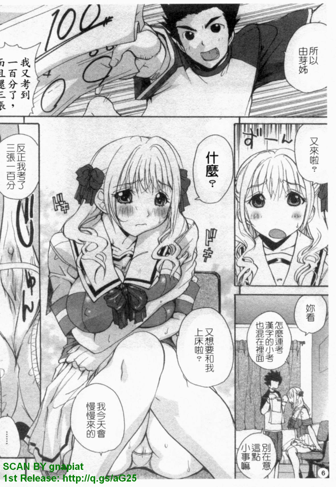 Ane ☆ Fes | 鄰家大姊姊 page 7 full