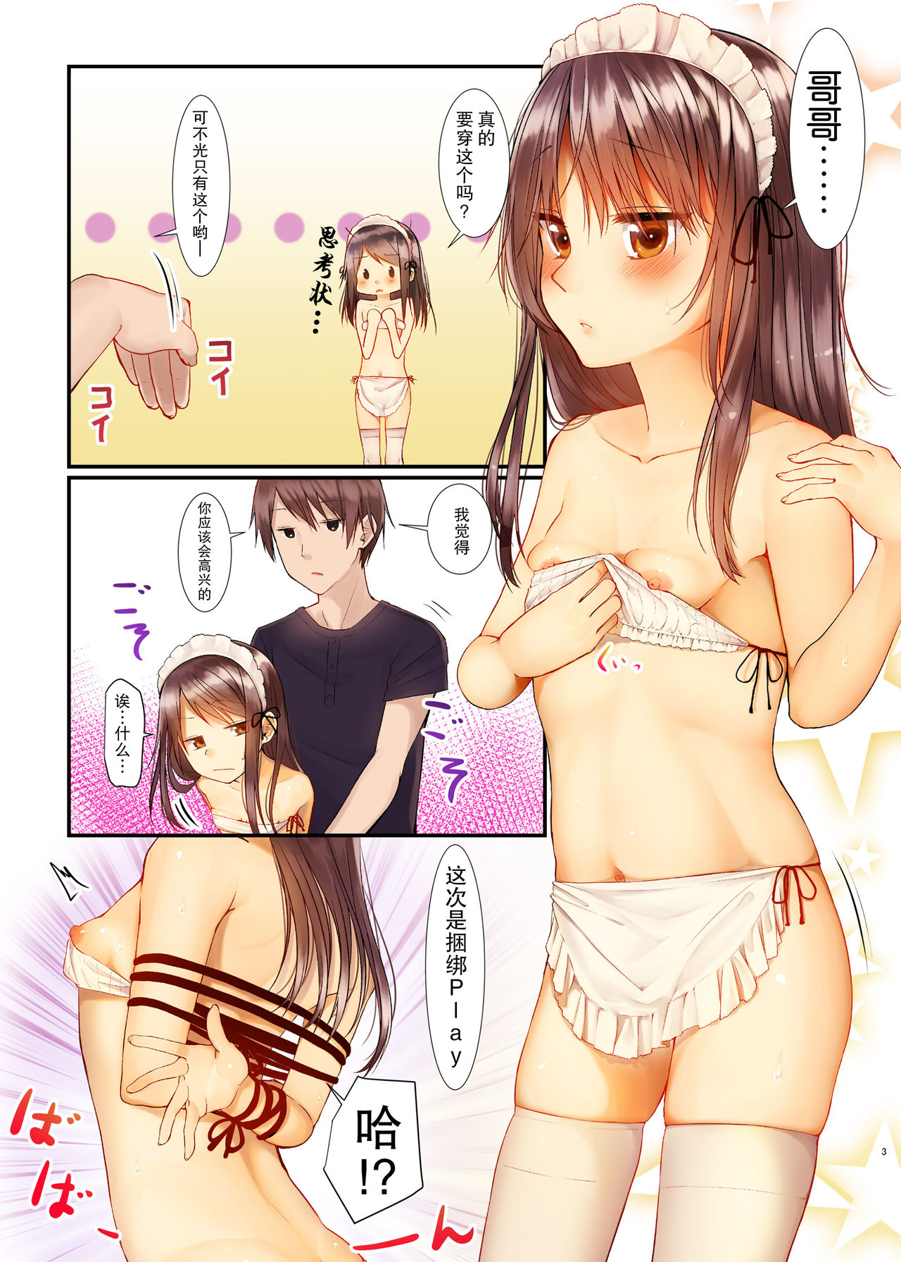 Nitamonodoosi Sousyuuhenn page 4 full