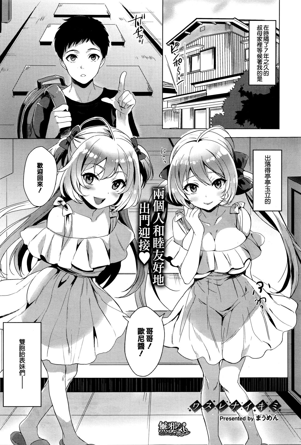 Wasurenaikimi page 1 full