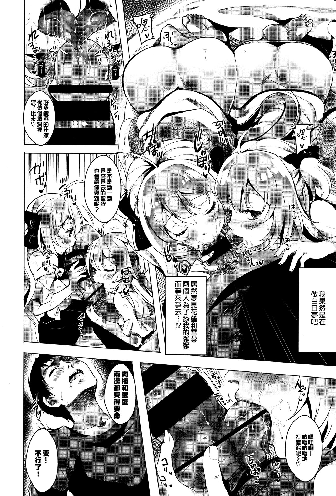 Wasurenaikimi page 10 full