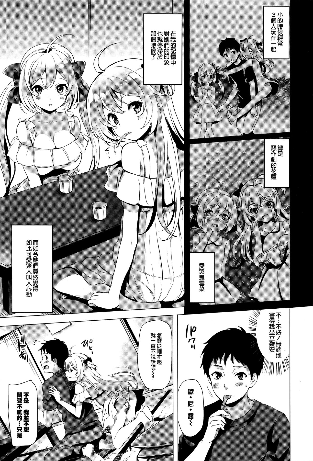 Wasurenaikimi page 3 full