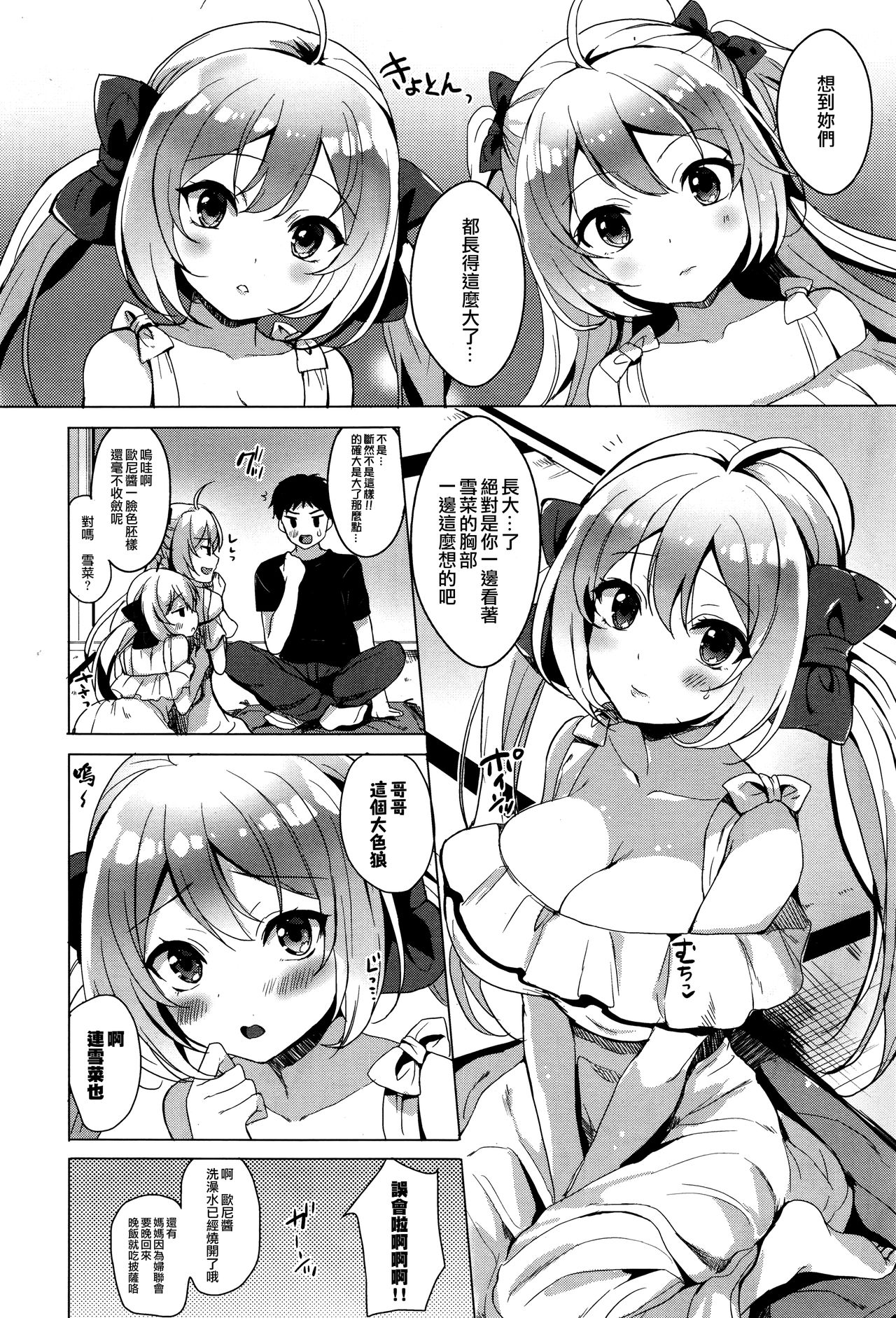 Wasurenaikimi page 4 full