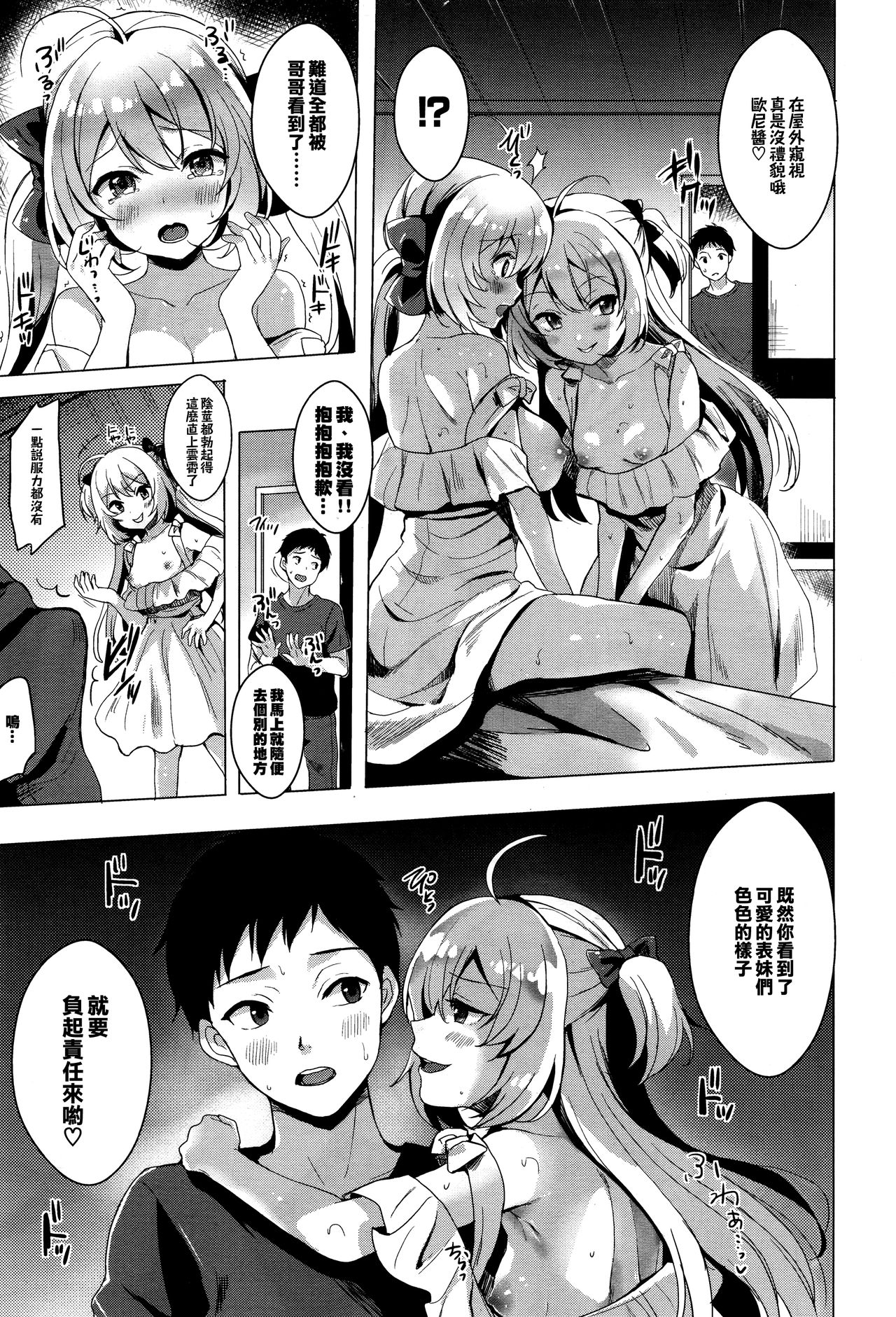 Wasurenaikimi page 7 full