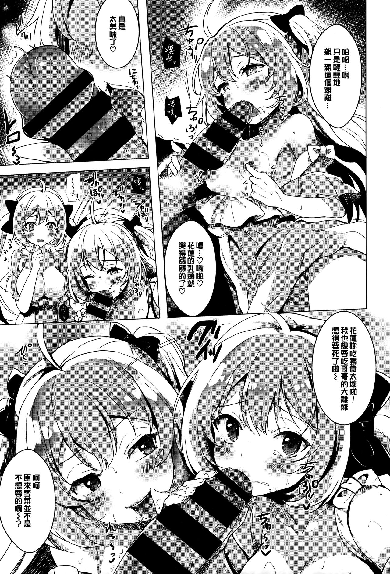Wasurenaikimi page 9 full