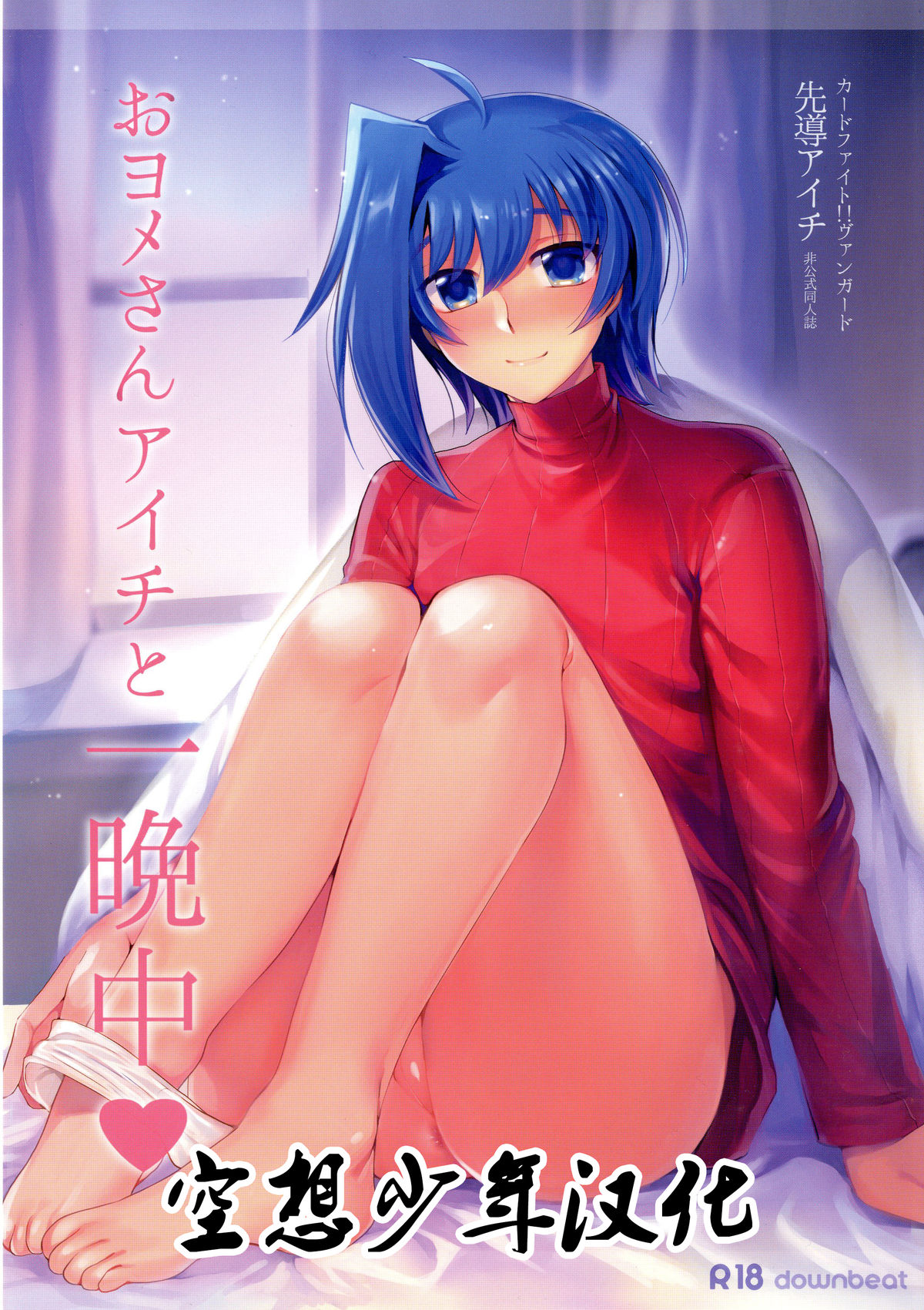 Oyome-san Aichi to Hitobanjuu page 1 full