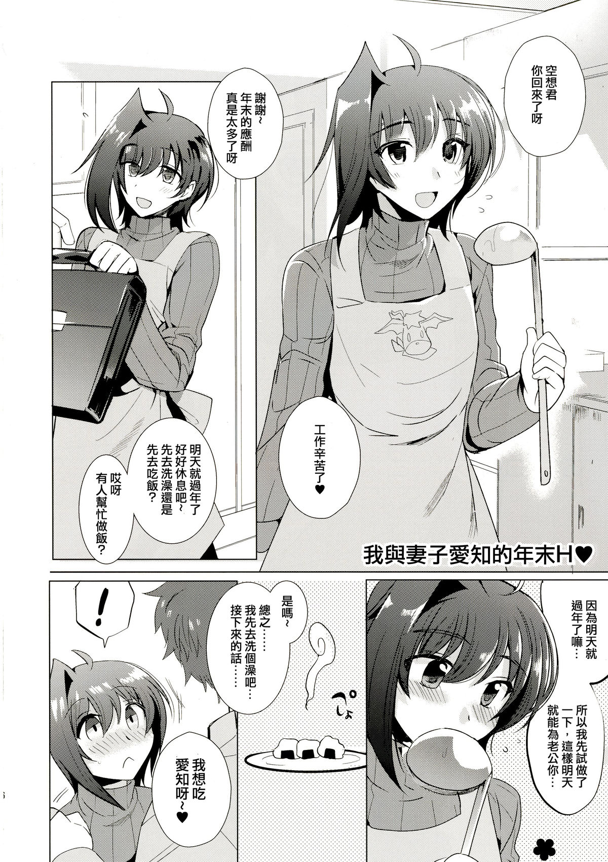 Oyome-san Aichi to Hitobanjuu page 6 full