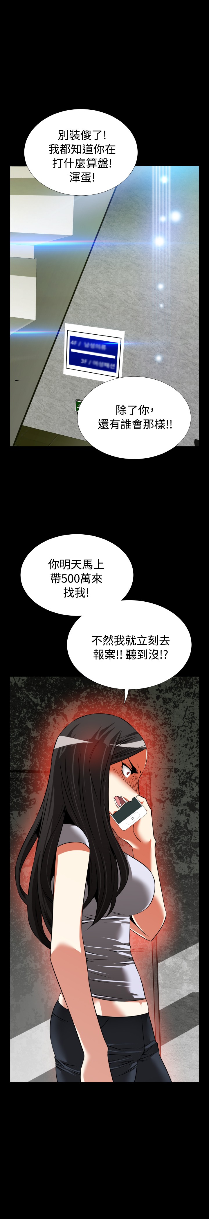 Love Parameter 恋爱辅助器 76-79 page 4 full