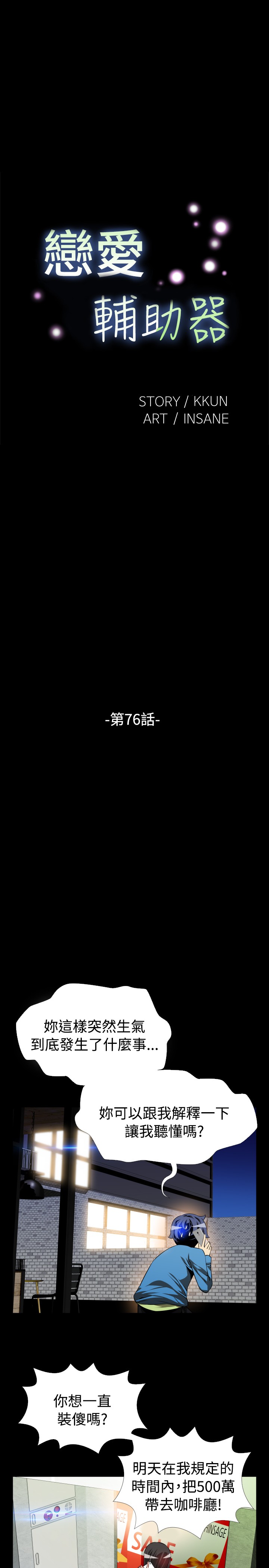 Love Parameter 恋爱辅助器 76-79 page 6 full
