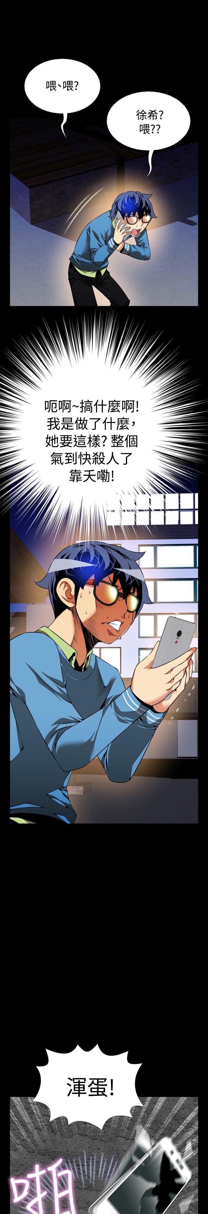 Love Parameter 恋爱辅助器 76-79 page 8 full