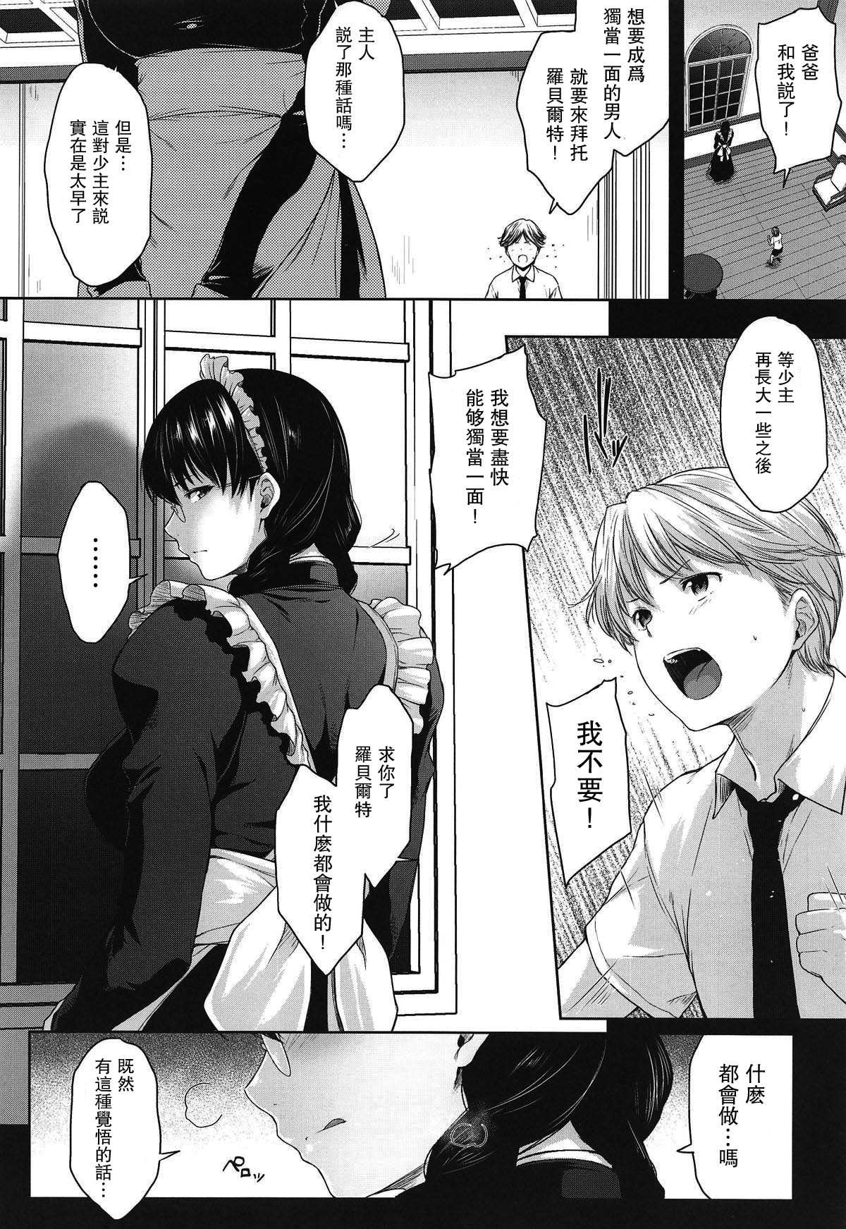 Maid no Tsutome page 5 full