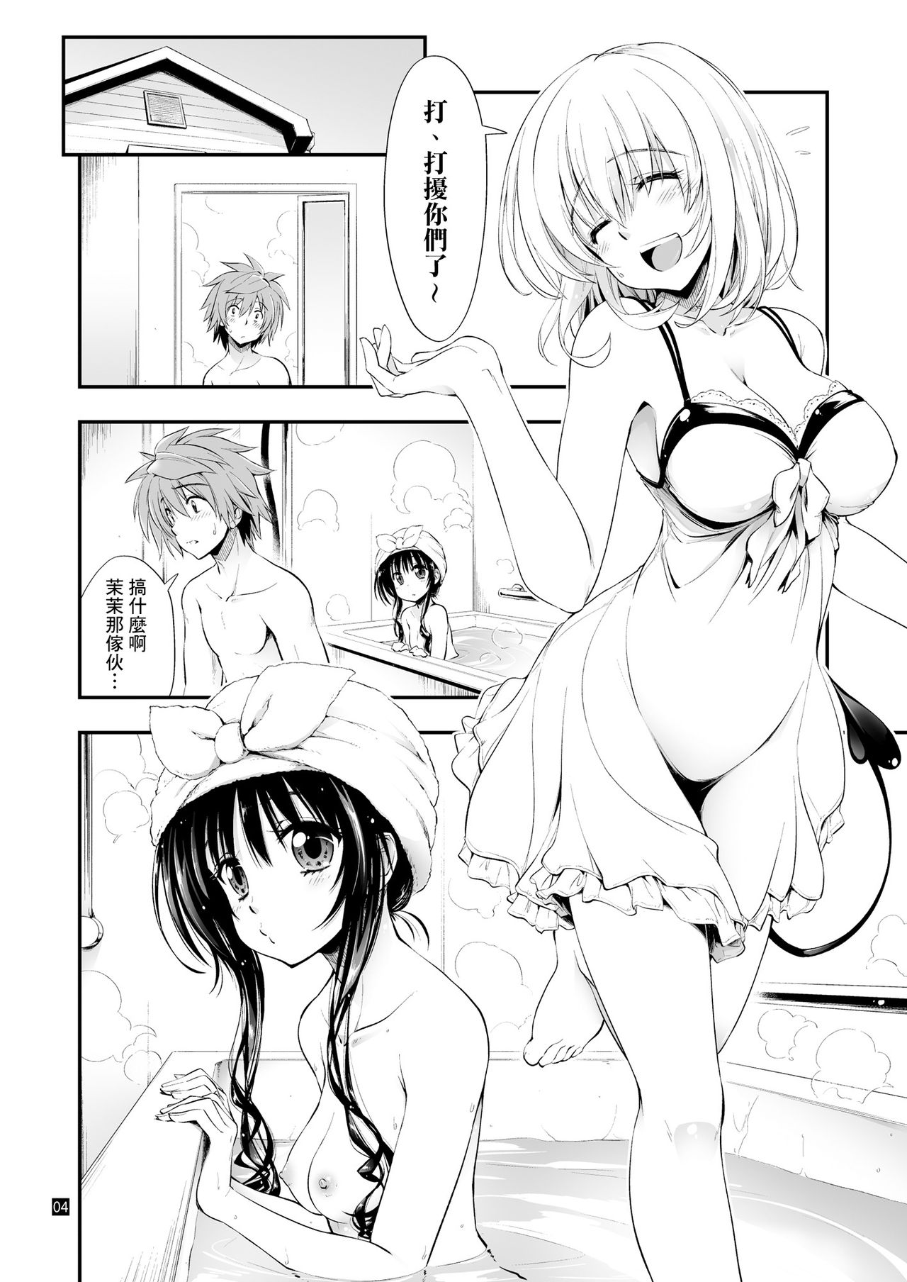 Futsuu no Kyoudai page 5 full