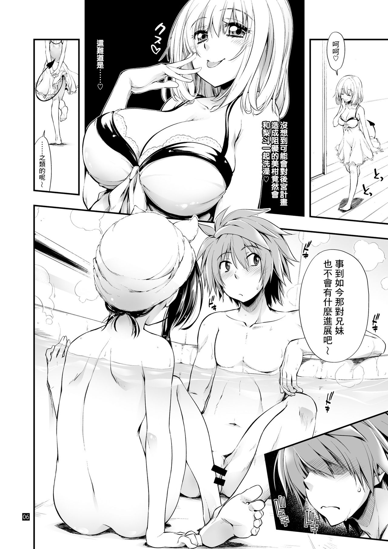 Futsuu no Kyoudai page 7 full
