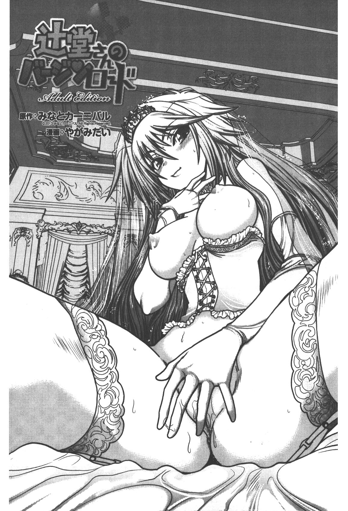 Tsujidou-san no Virgin Road Adult Edition | 辻堂小姐的純潔處女之路 page 2 full