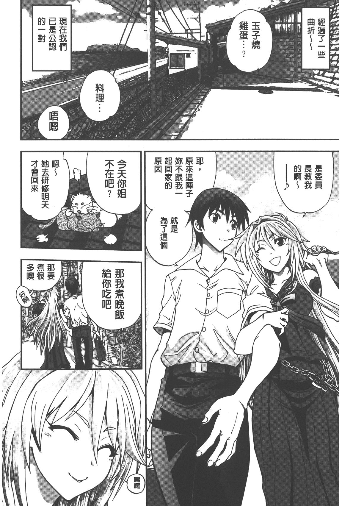 Tsujidou-san no Virgin Road Adult Edition | 辻堂小姐的純潔處女之路 page 7 full