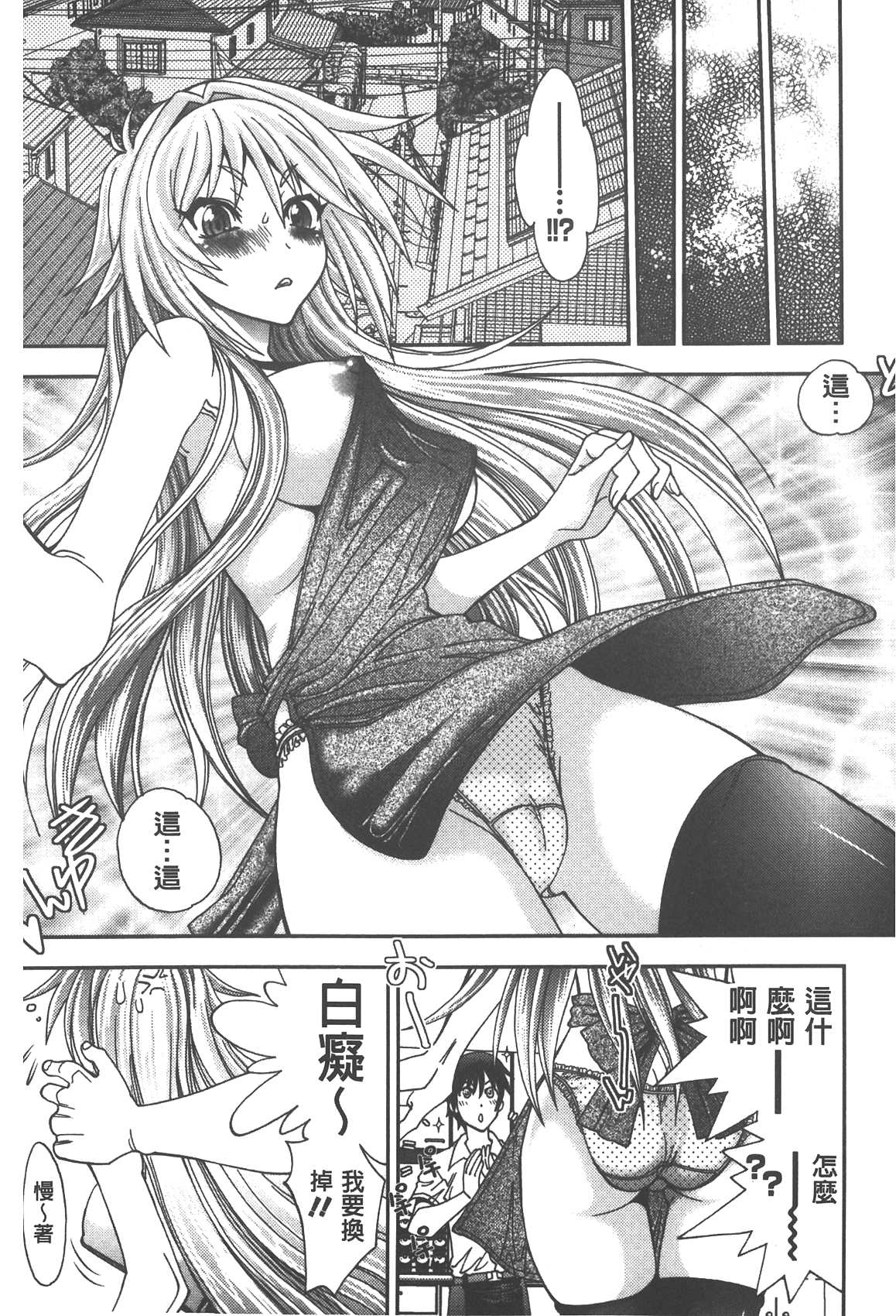 Tsujidou-san no Virgin Road Adult Edition | 辻堂小姐的純潔處女之路 page 8 full