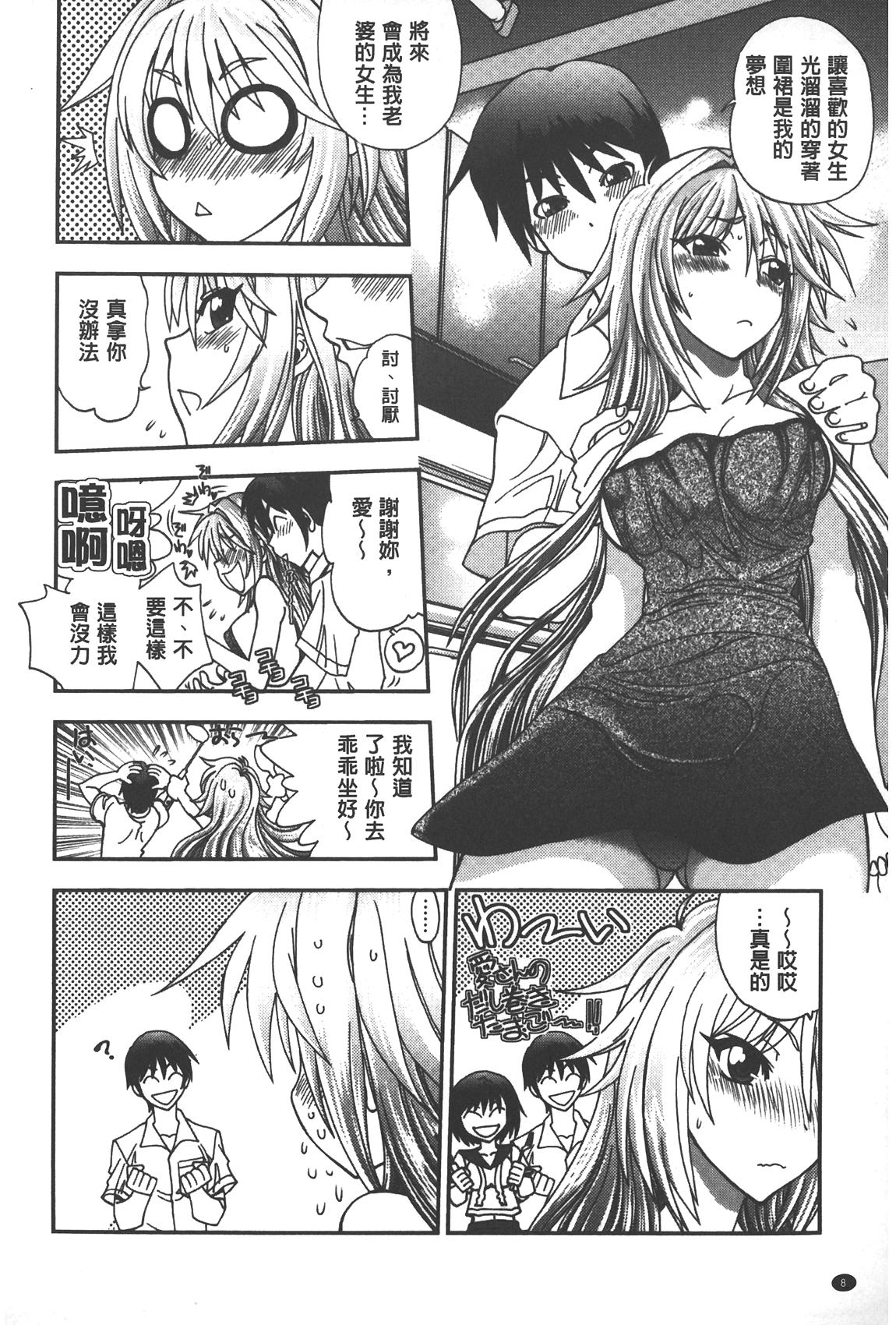 Tsujidou-san no Virgin Road Adult Edition | 辻堂小姐的純潔處女之路 page 9 full