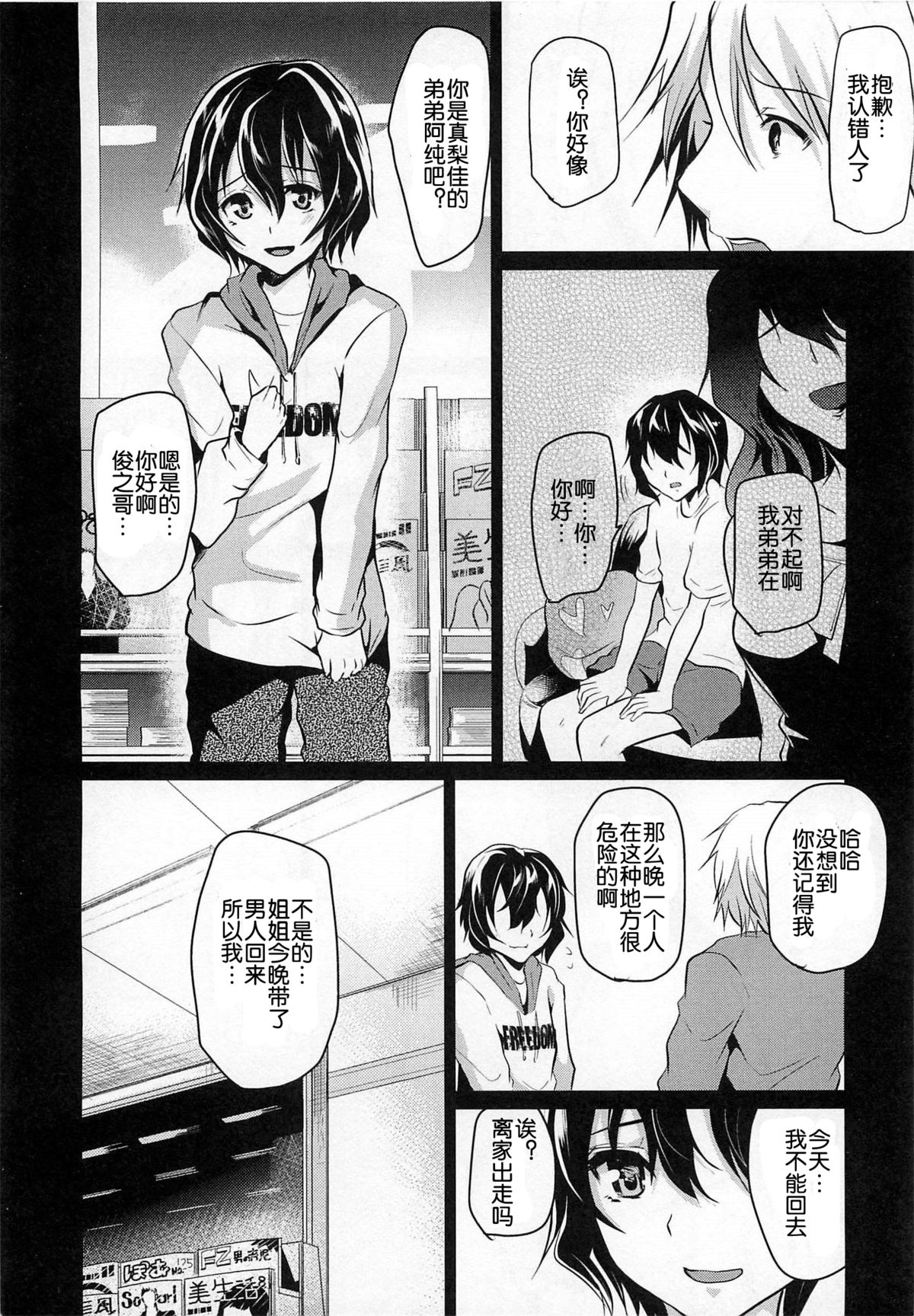 Ka-no-o-to page 6 full