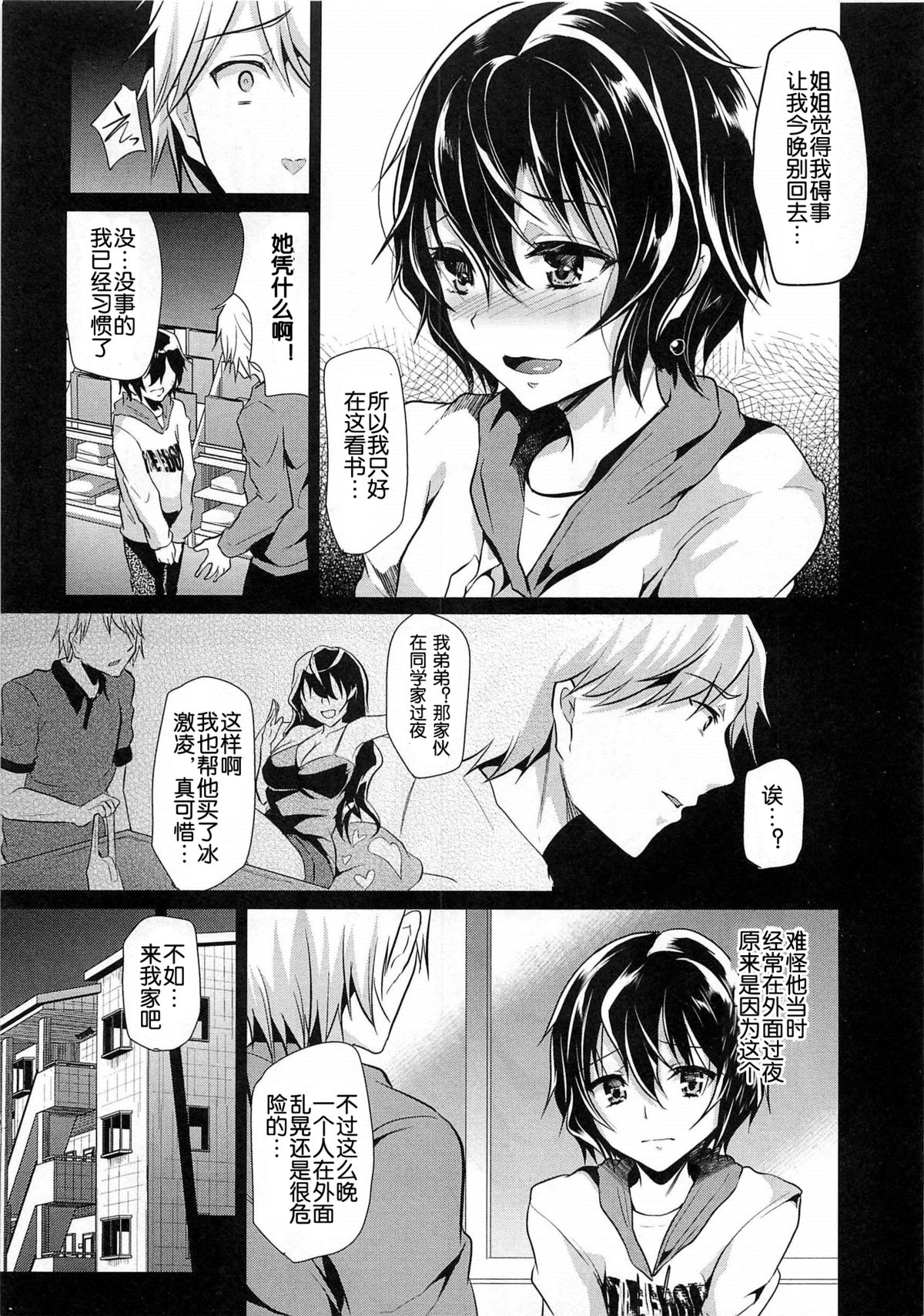 Ka-no-o-to page 7 full