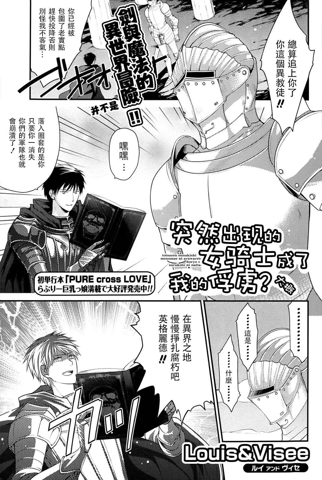 Totsuzen Onna Kishi ga Me no Mae ni Arawarete Horyo ni suru Koto ni Natta. page 1 full