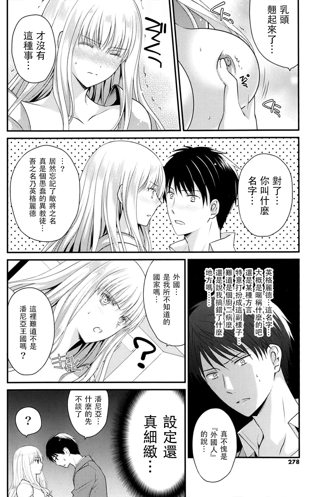 Totsuzen Onna Kishi ga Me no Mae ni Arawarete Horyo ni suru Koto ni Natta. page 10 full