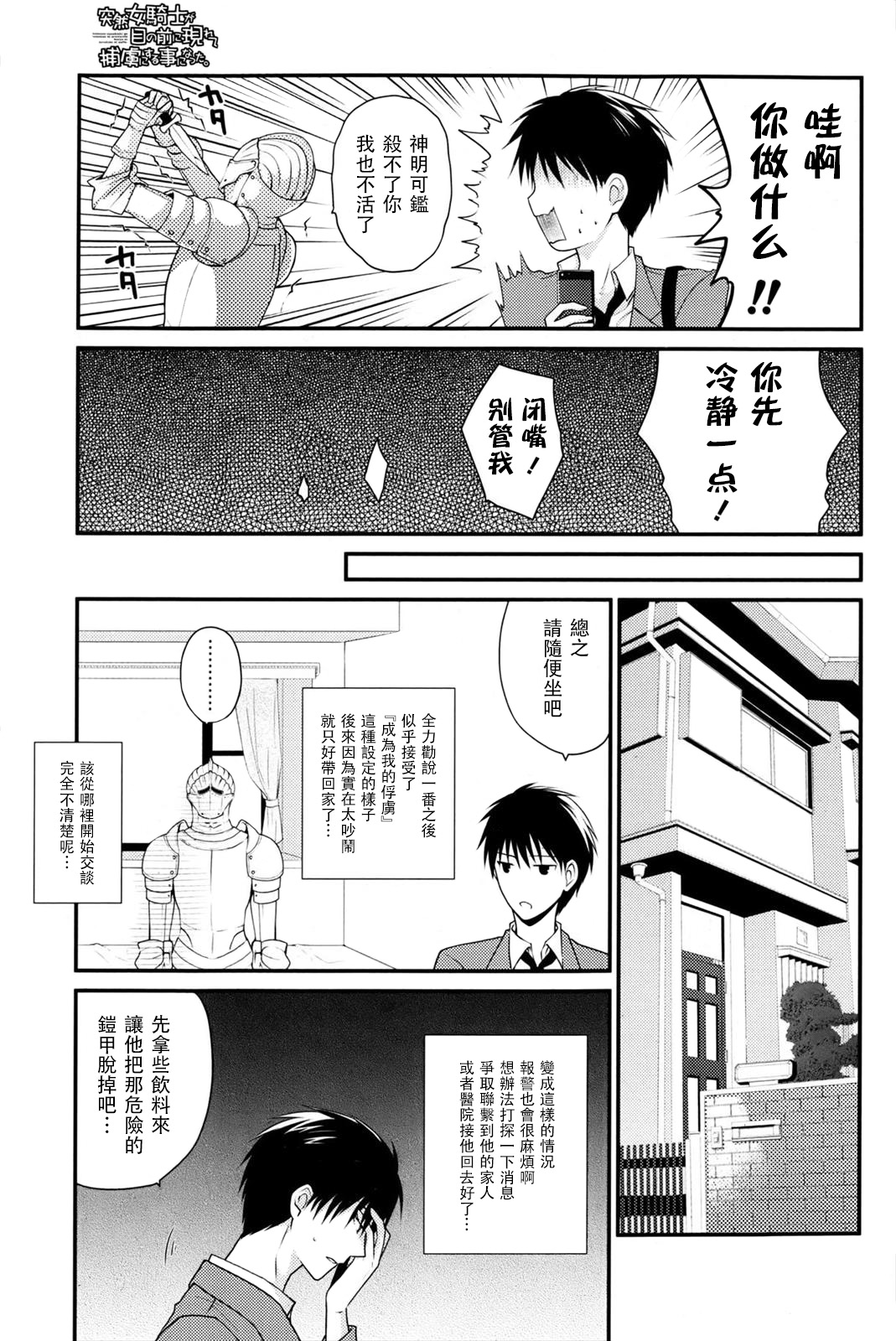 Totsuzen Onna Kishi ga Me no Mae ni Arawarete Horyo ni suru Koto ni Natta. page 5 full