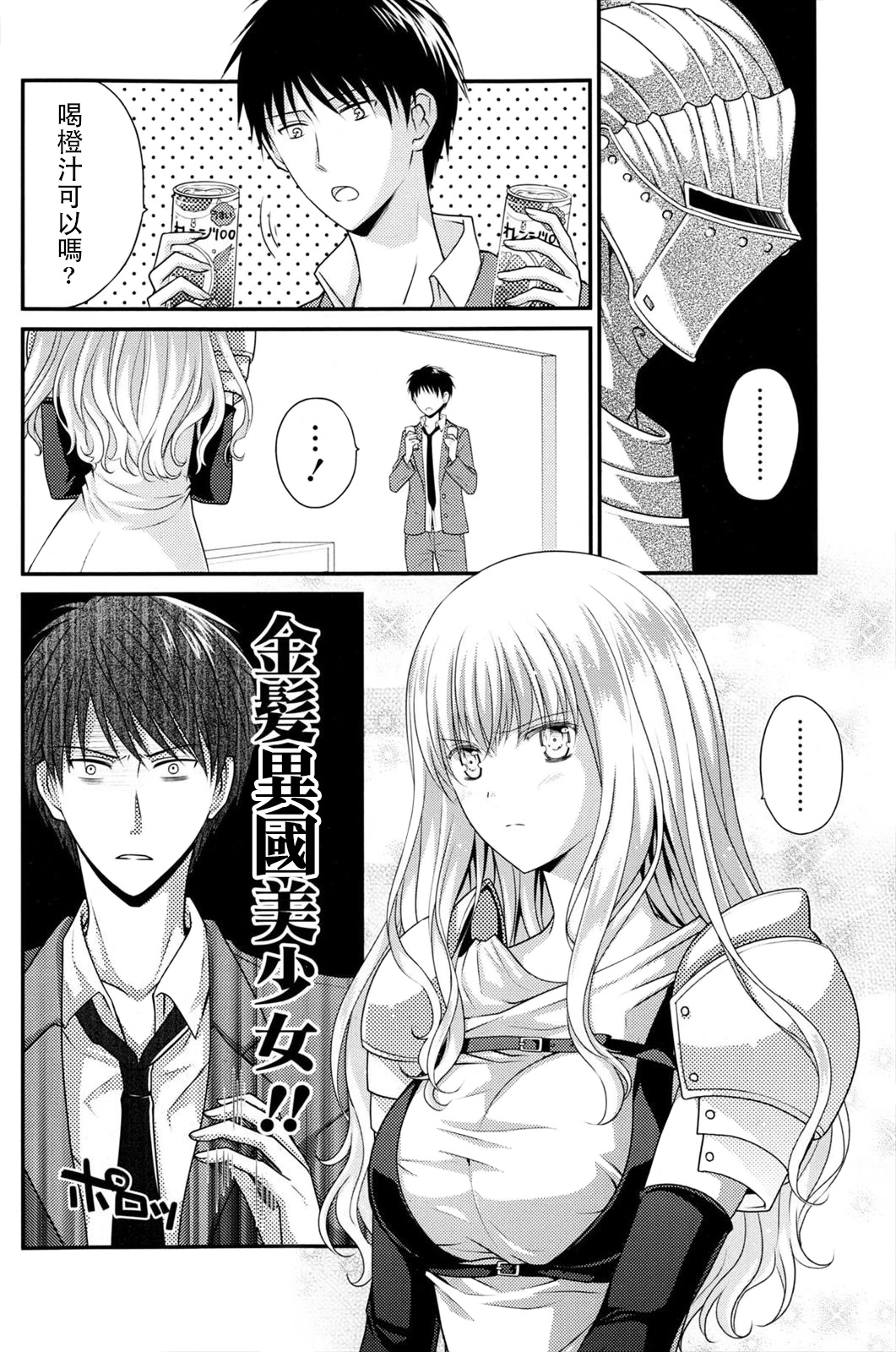 Totsuzen Onna Kishi ga Me no Mae ni Arawarete Horyo ni suru Koto ni Natta. page 6 full
