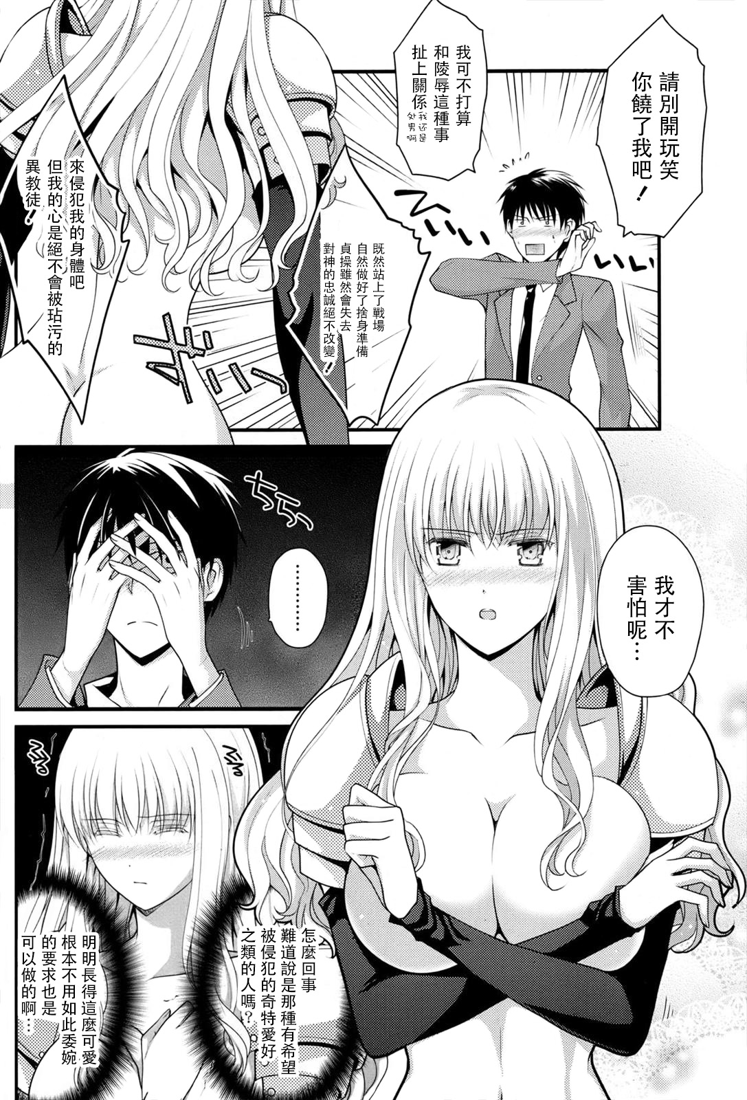 Totsuzen Onna Kishi ga Me no Mae ni Arawarete Horyo ni suru Koto ni Natta. page 8 full