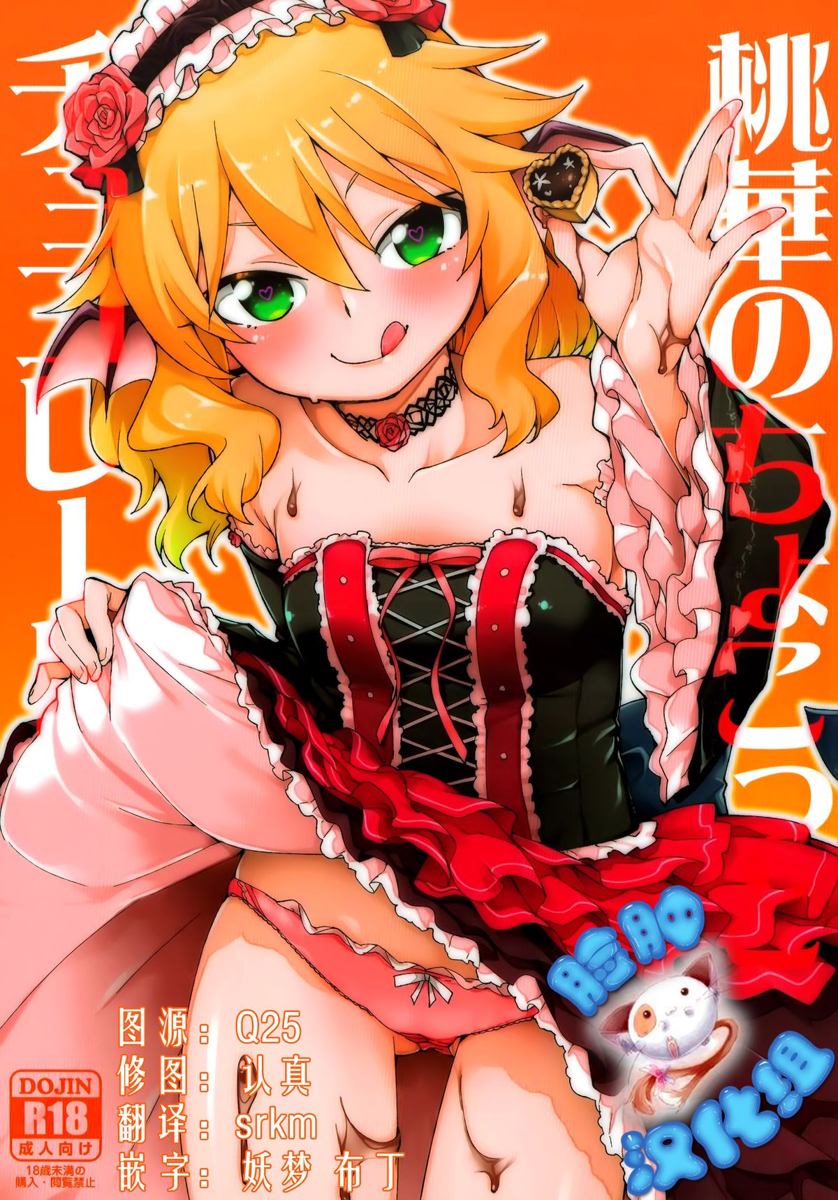 Momoka no Chokotto Chocolate page 1 full