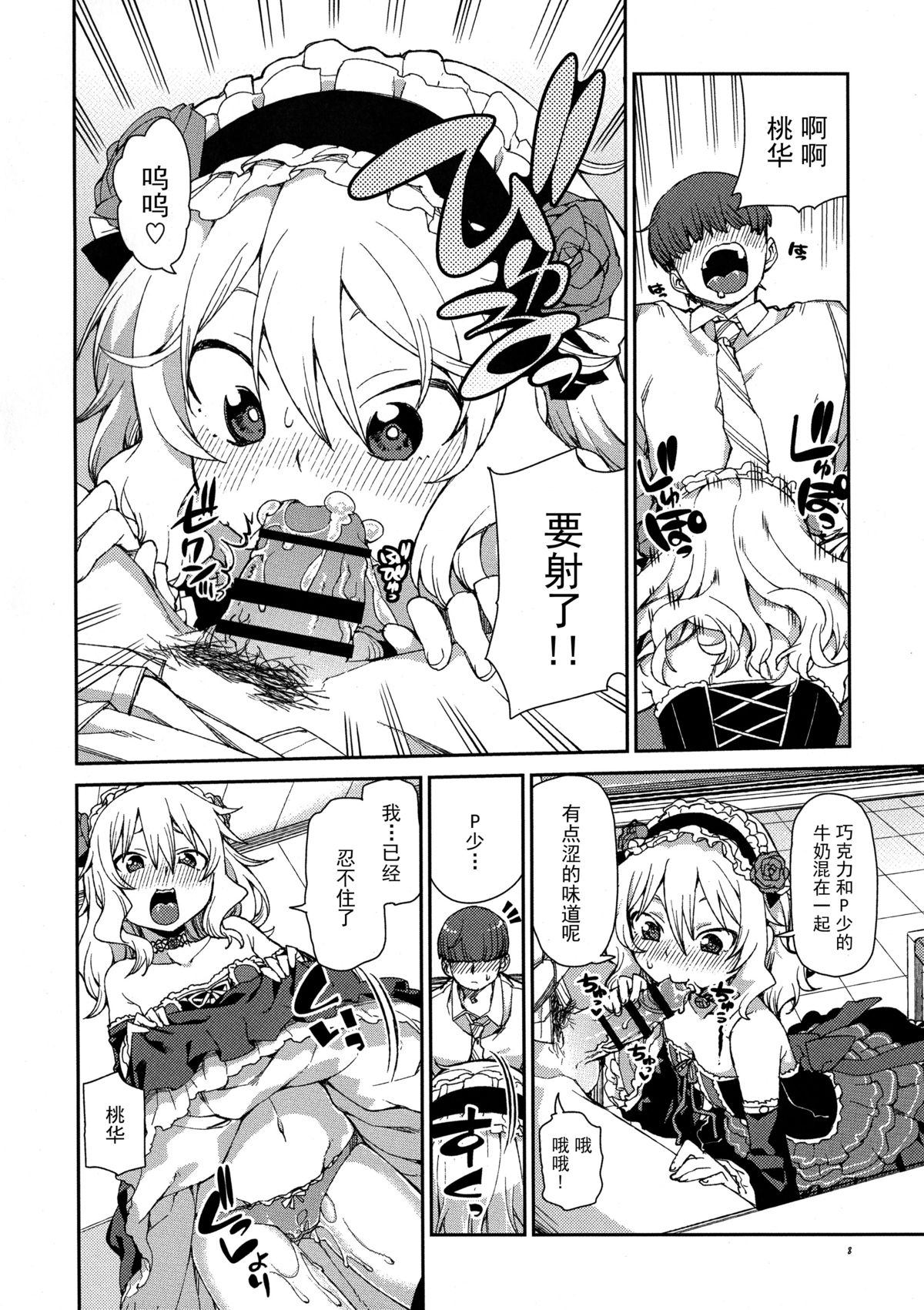 Momoka no Chokotto Chocolate page 10 full