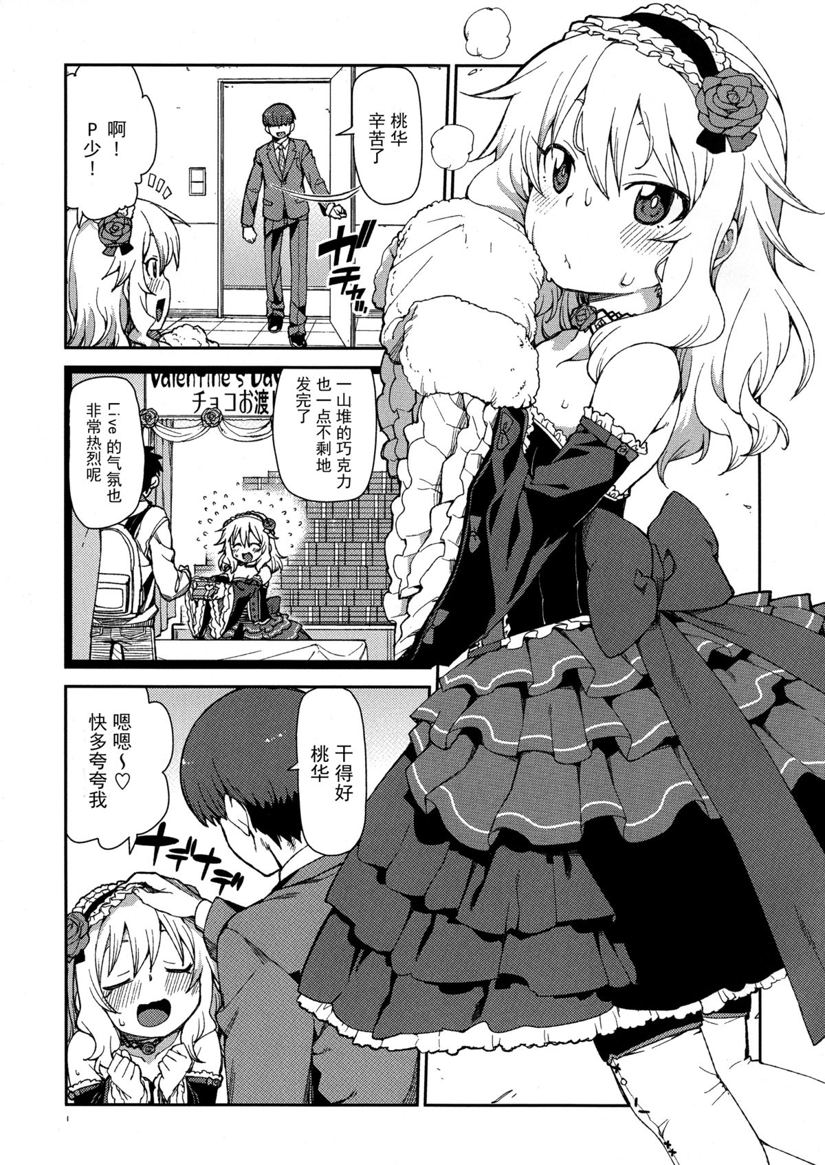 Momoka no Chokotto Chocolate page 3 full