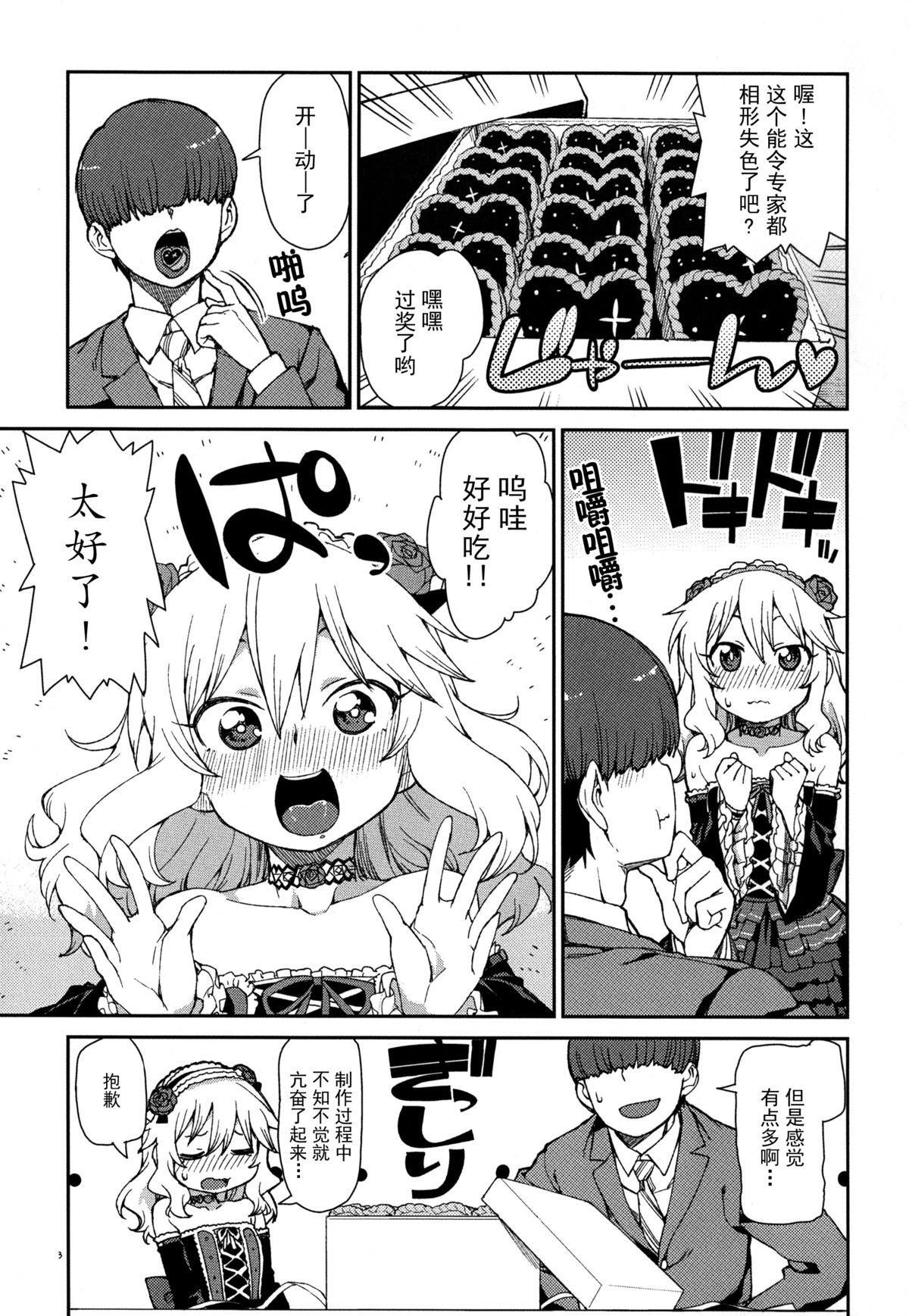 Momoka no Chokotto Chocolate page 5 full