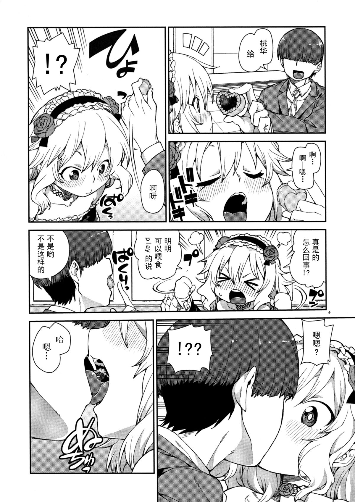 Momoka no Chokotto Chocolate page 6 full