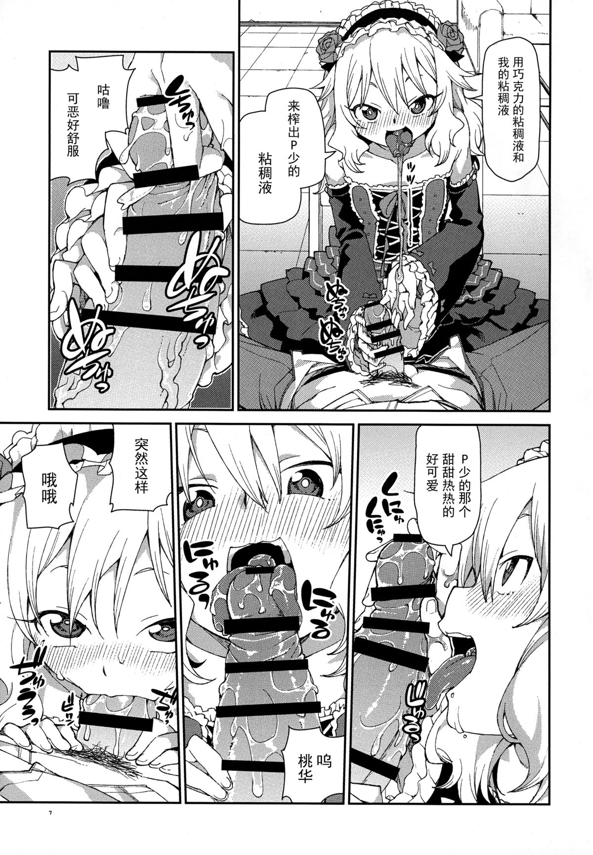 Momoka no Chokotto Chocolate page 9 full