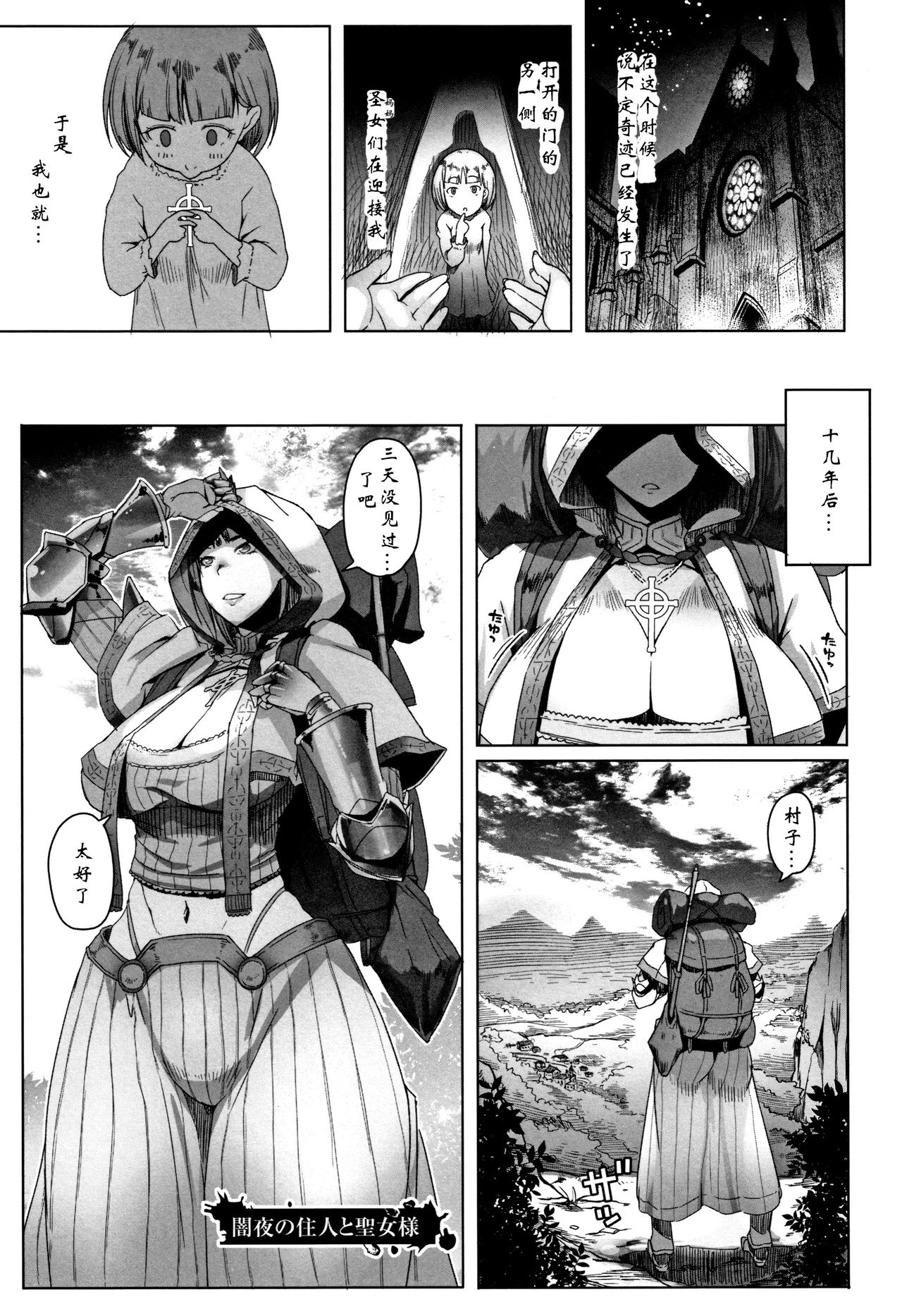 Yamiyo no Juunin to Seijo-sama page 1 full