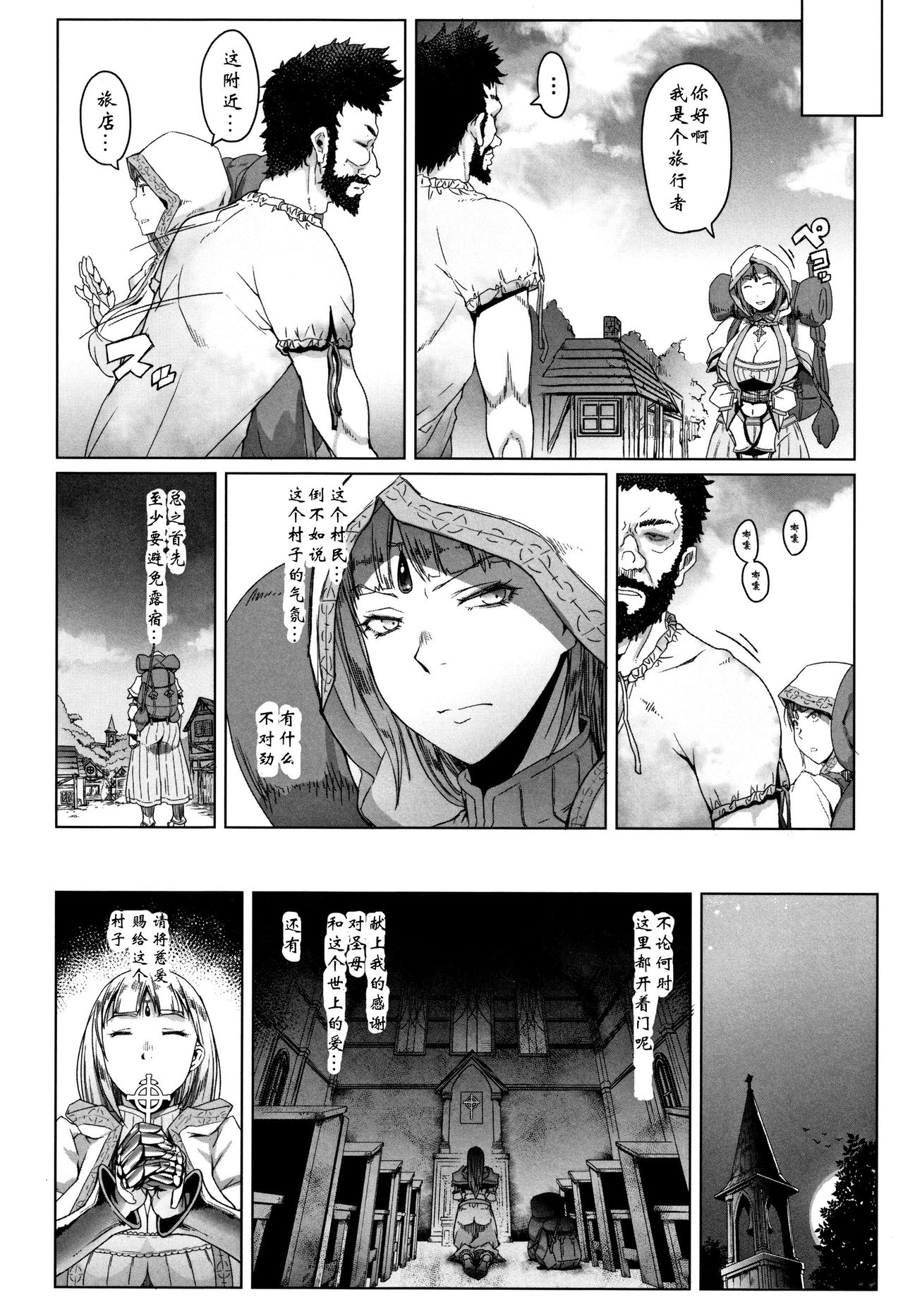 Yamiyo no Juunin to Seijo-sama page 2 full