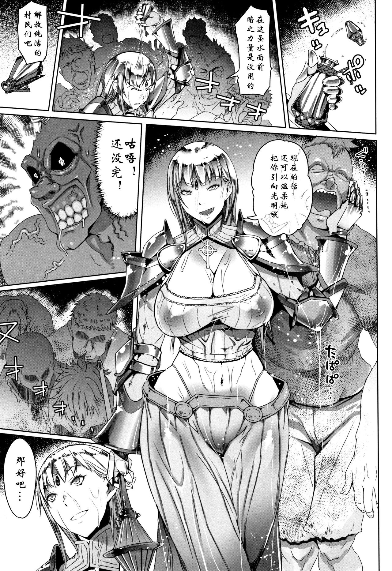 Yamiyo no Juunin to Seijo-sama page 5 full