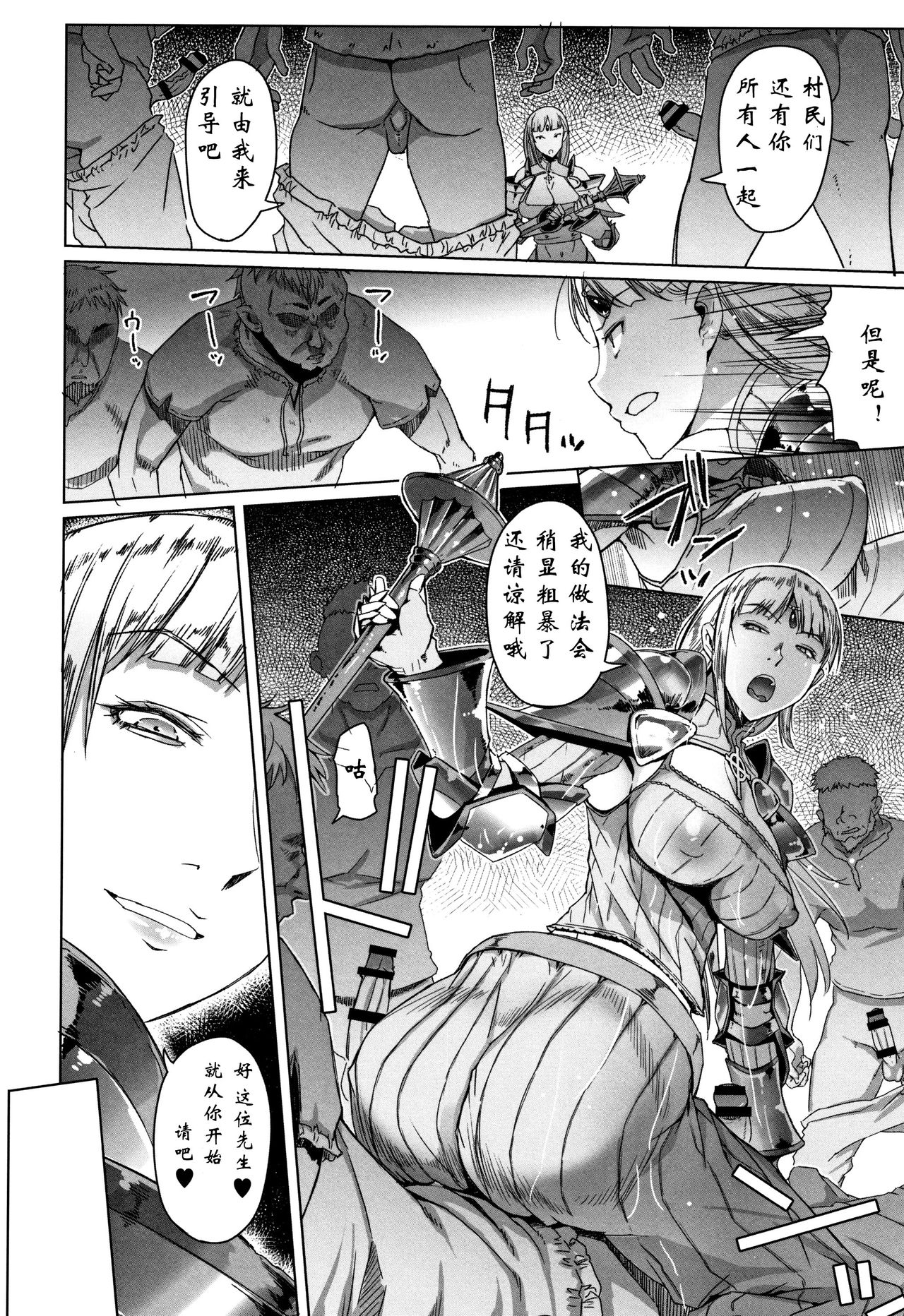 Yamiyo no Juunin to Seijo-sama page 6 full