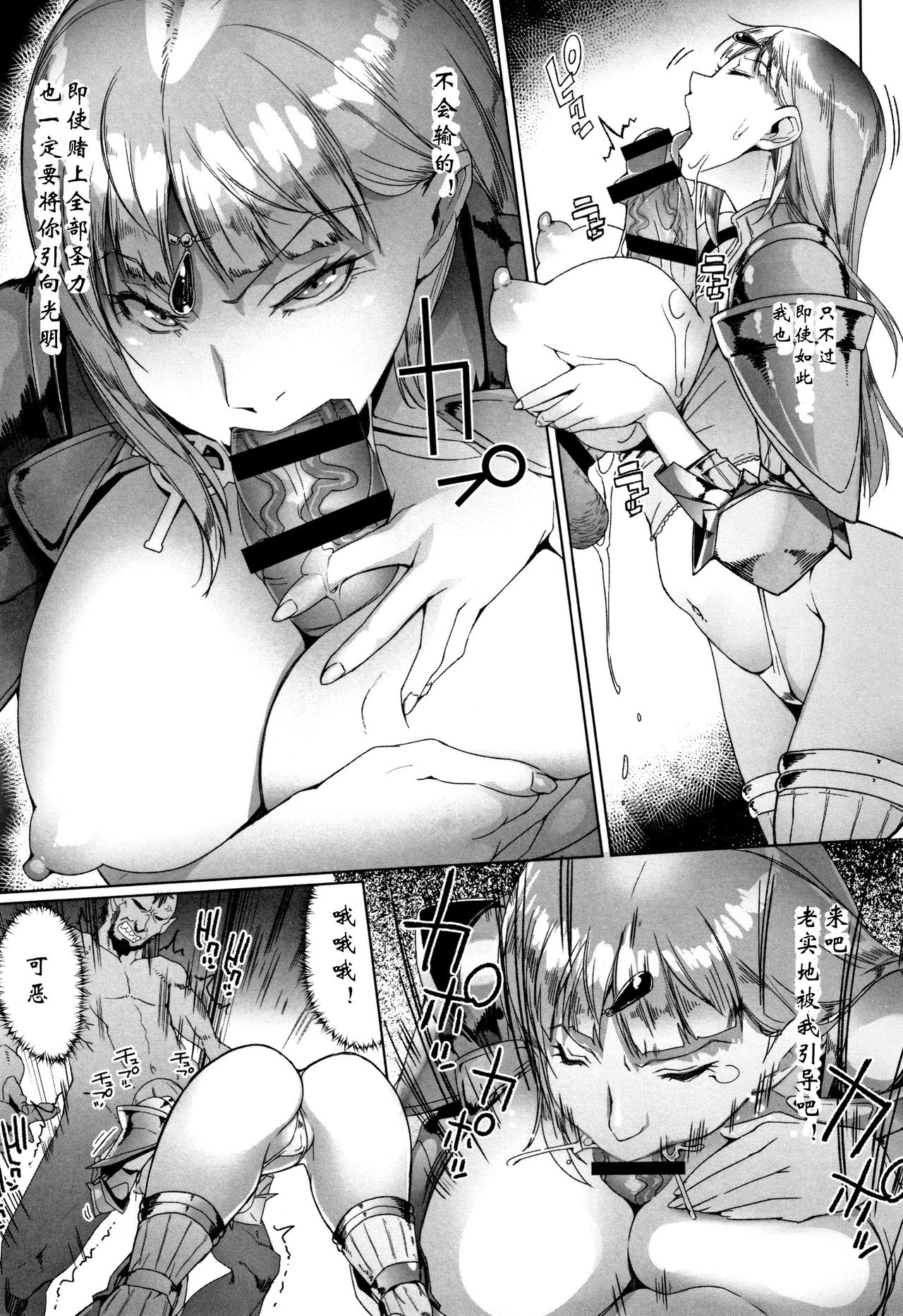 Yamiyo no Juunin to Seijo-sama page 9 full