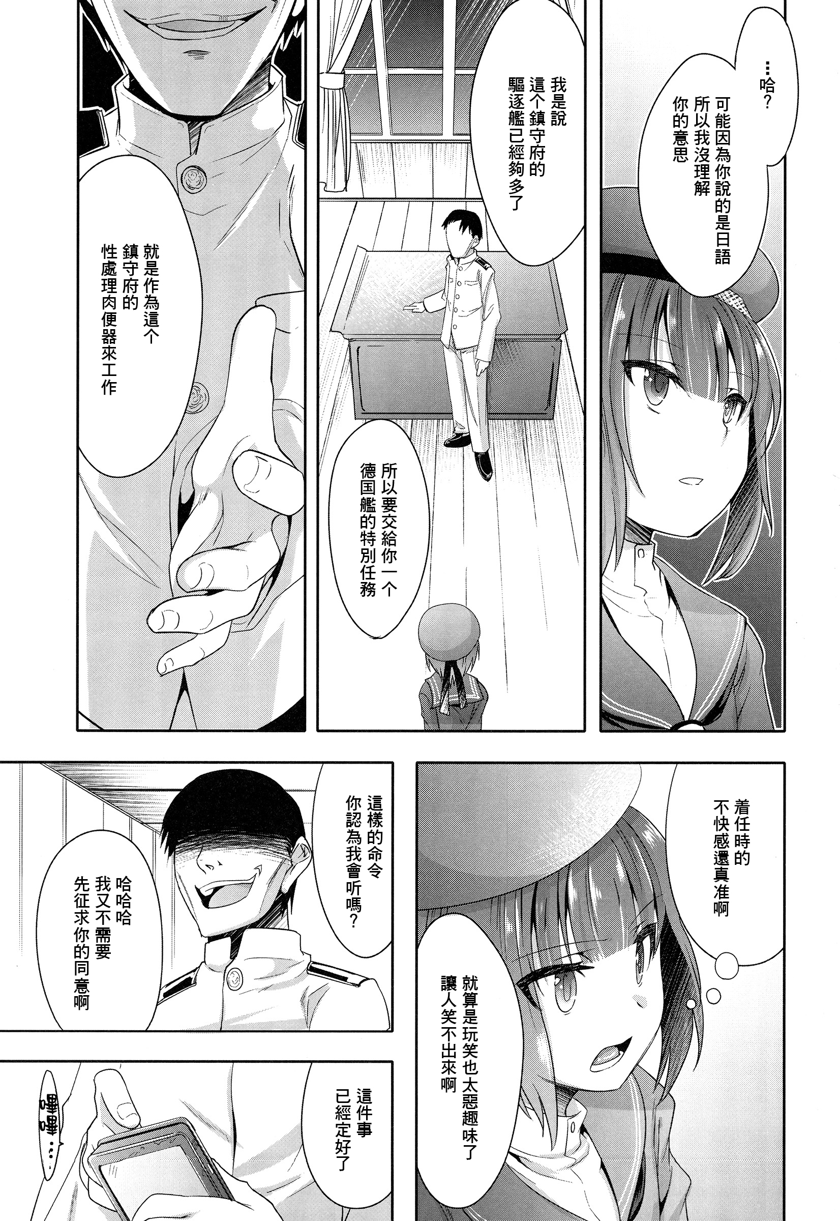 Doitsu Umare no Otokonoko  Kanmusu Doitsu-kan Nikutai Kyousei Sousa page 2 full