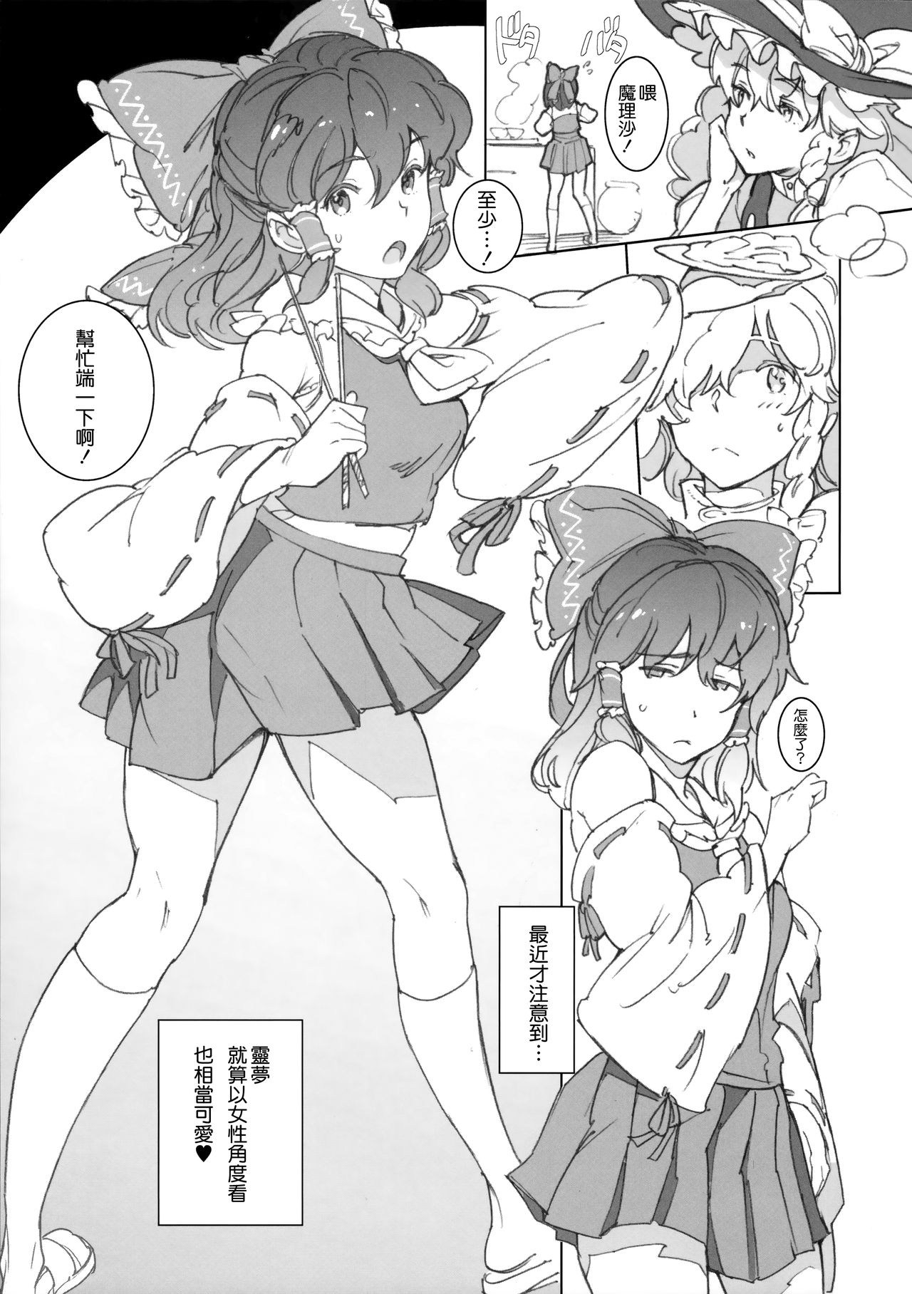 Mousou Shoujo page 3 full