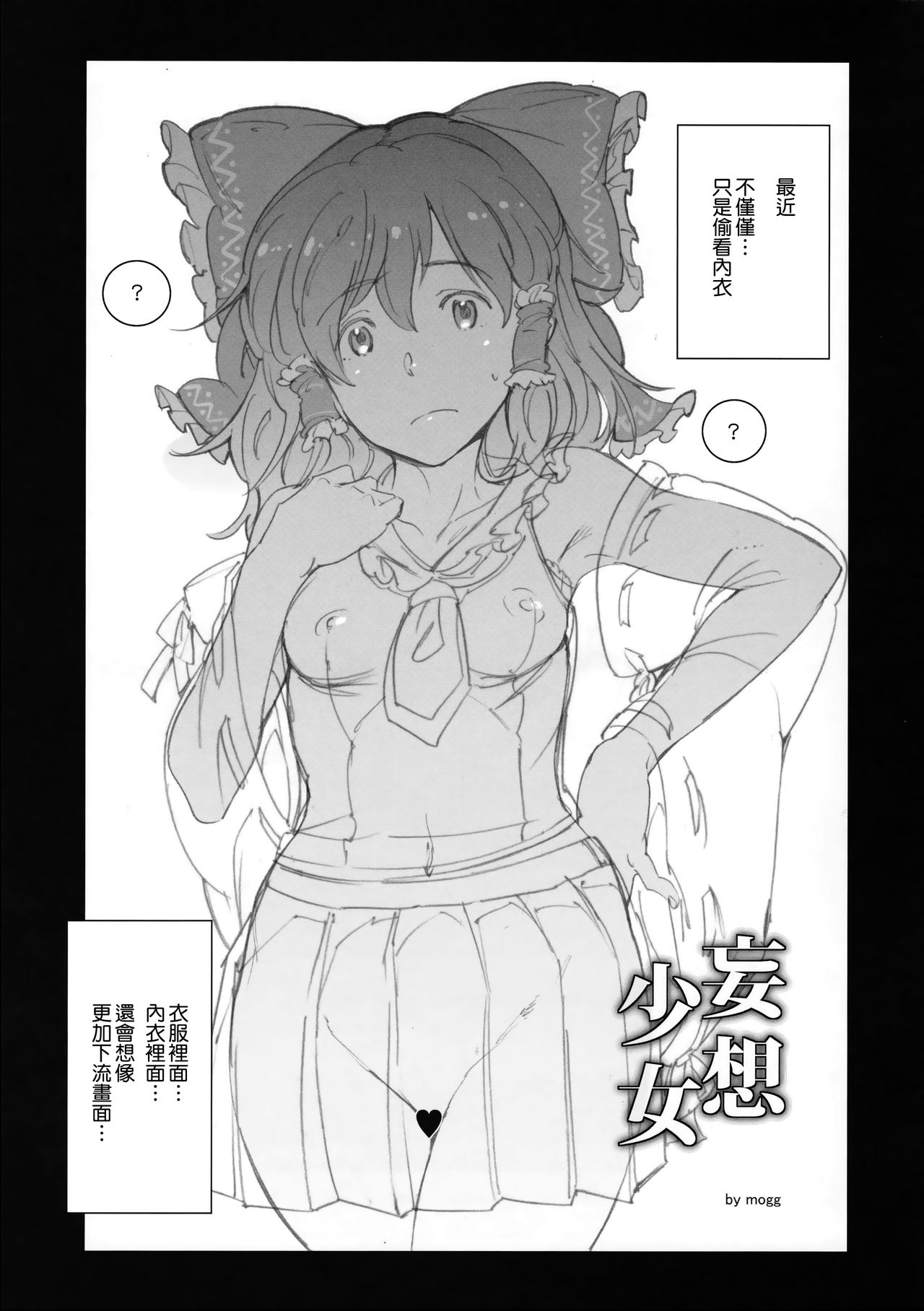 Mousou Shoujo page 5 full